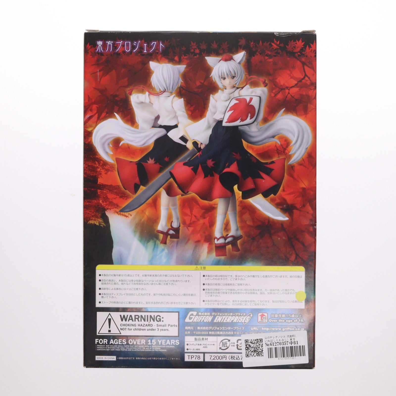 【中古即納】[FIG] 山のテレグノシス 犬走椛(いぬばしりもみじ) 東方Project 1/8 完成品 フィギュア グリフォンエンタープライズ(20110430)