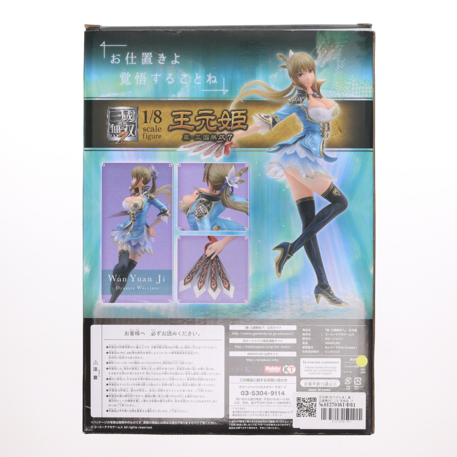 【中古即納】[FIG] 王元姫(おうげんき) 真・三國無双7 1/8 完成品 フィギュア ホビージャパン誌上通販&オンラインショップ限定 コーエーテクモゲームス/ホビージャパン(20150731)