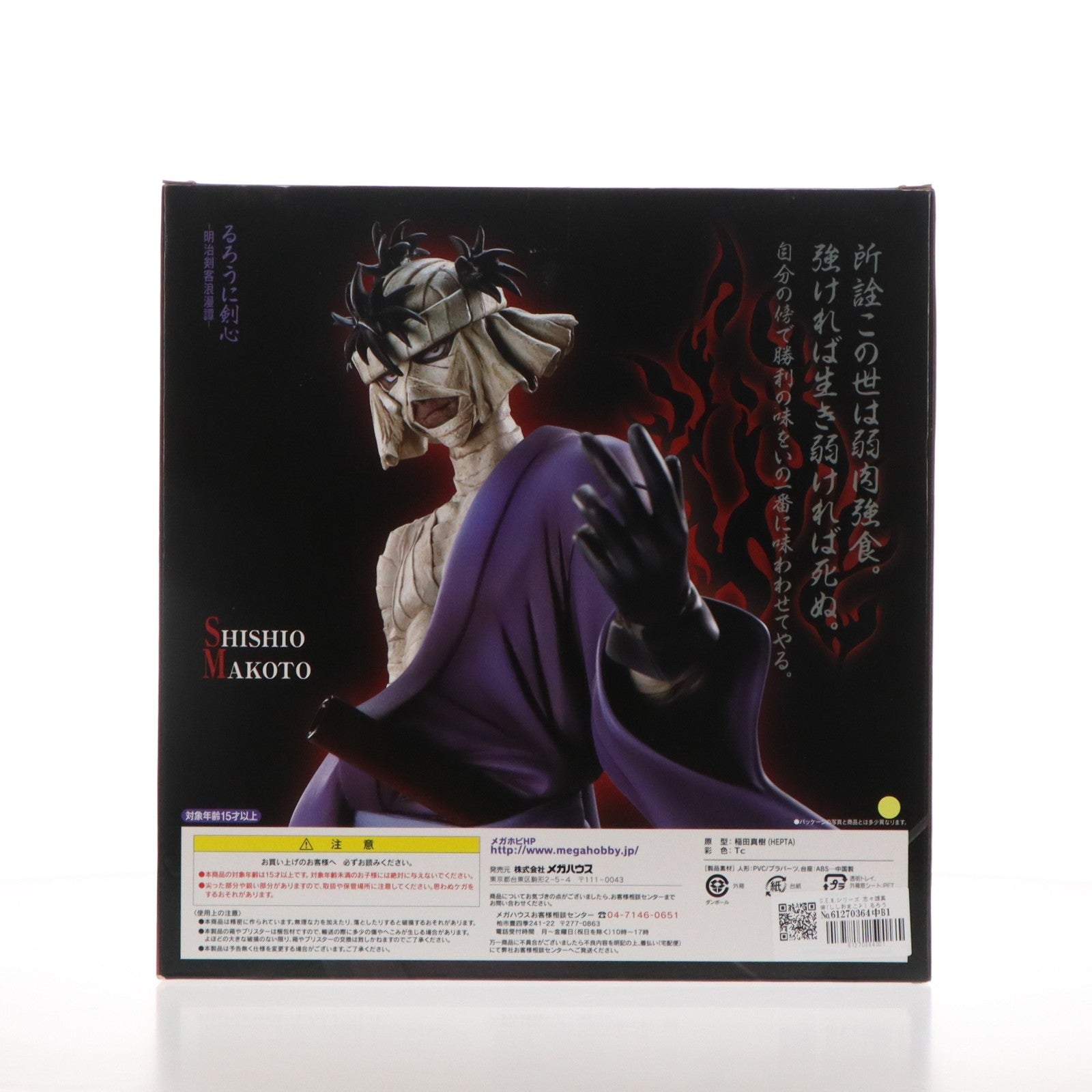 【中古即納】[FIG] G.E.M.シリーズ 志々雄真実(ししおまこと) るろうに剣心-明治剣客浪漫譚- 1/8 完成品 フィギュア メガハウス(20120516)