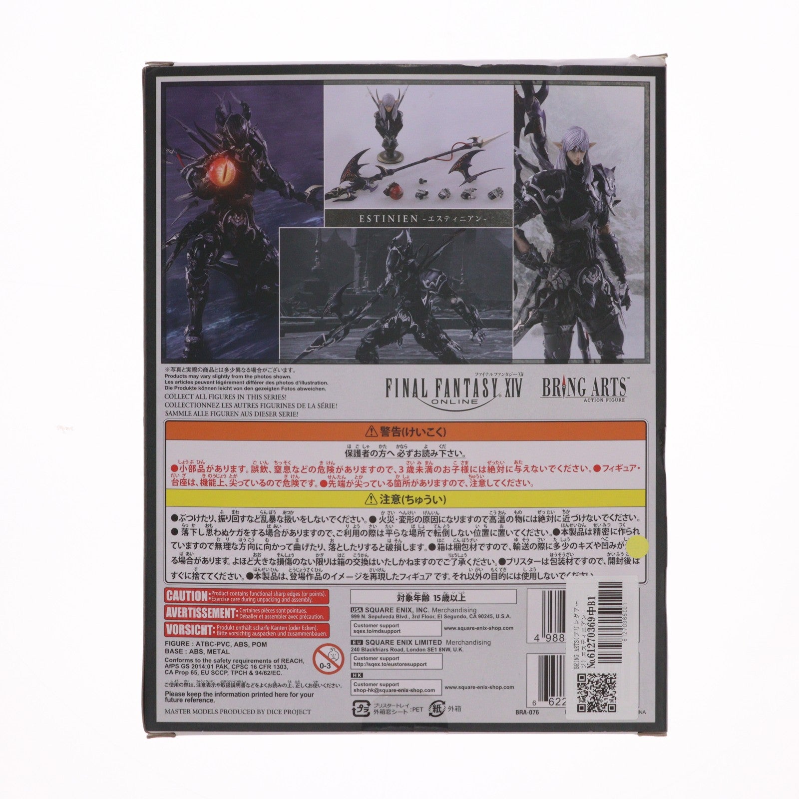 【中古即納】[FIG] BRING ARTS(ブリングアーツ) エスティニアン FINAL FANTASY XIV(ファイナルファンタジー14) 完成品 可動フィギュア スクウェア・エニックス(20181207)