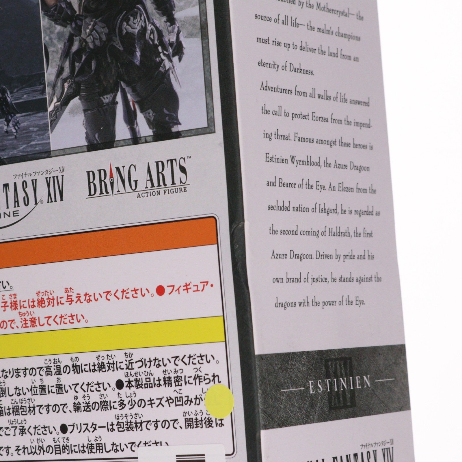 【中古即納】[FIG] BRING ARTS(ブリングアーツ) エスティニアン FINAL FANTASY XIV(ファイナルファンタジー14) 完成品 可動フィギュア スクウェア・エニックス(20181207)