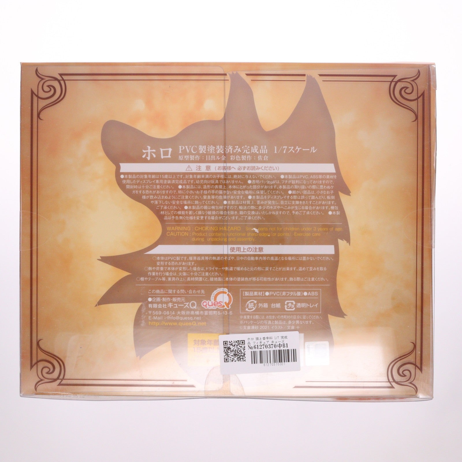 【中古即納】[FIG] ホロ 狼と香辛料 1/7 完成品 フィギュア キューズQ(20221009)