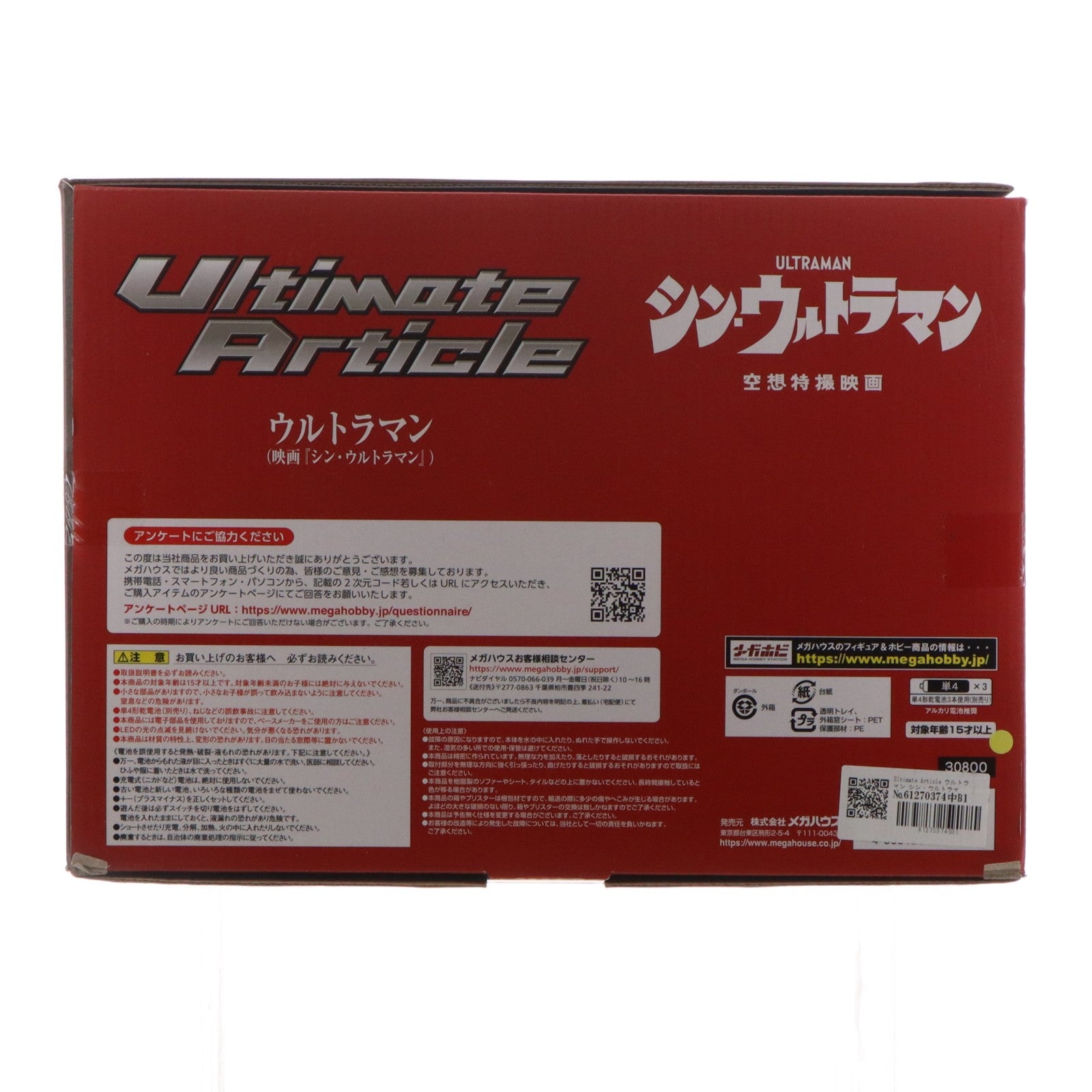 【中古即納】[FIG] Ultimate Article ウルトラマン シン・ウルトラマン 完成品 フィギュア 一部店舗&オンラインショップ限定 メガハウス(20221021)