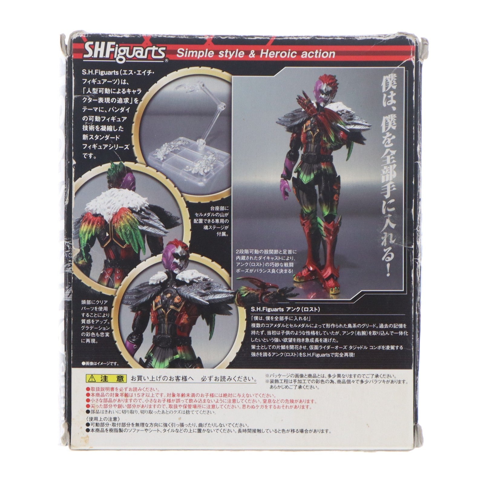 【中古即納】[FIG] 魂ウェブ商店限定 S.H.Figuarts(フィギュアーツ) アンク(ロスト) 仮面ライダーオーズ/OOO 完成品 可動フィギュア バンダイ(20111231)