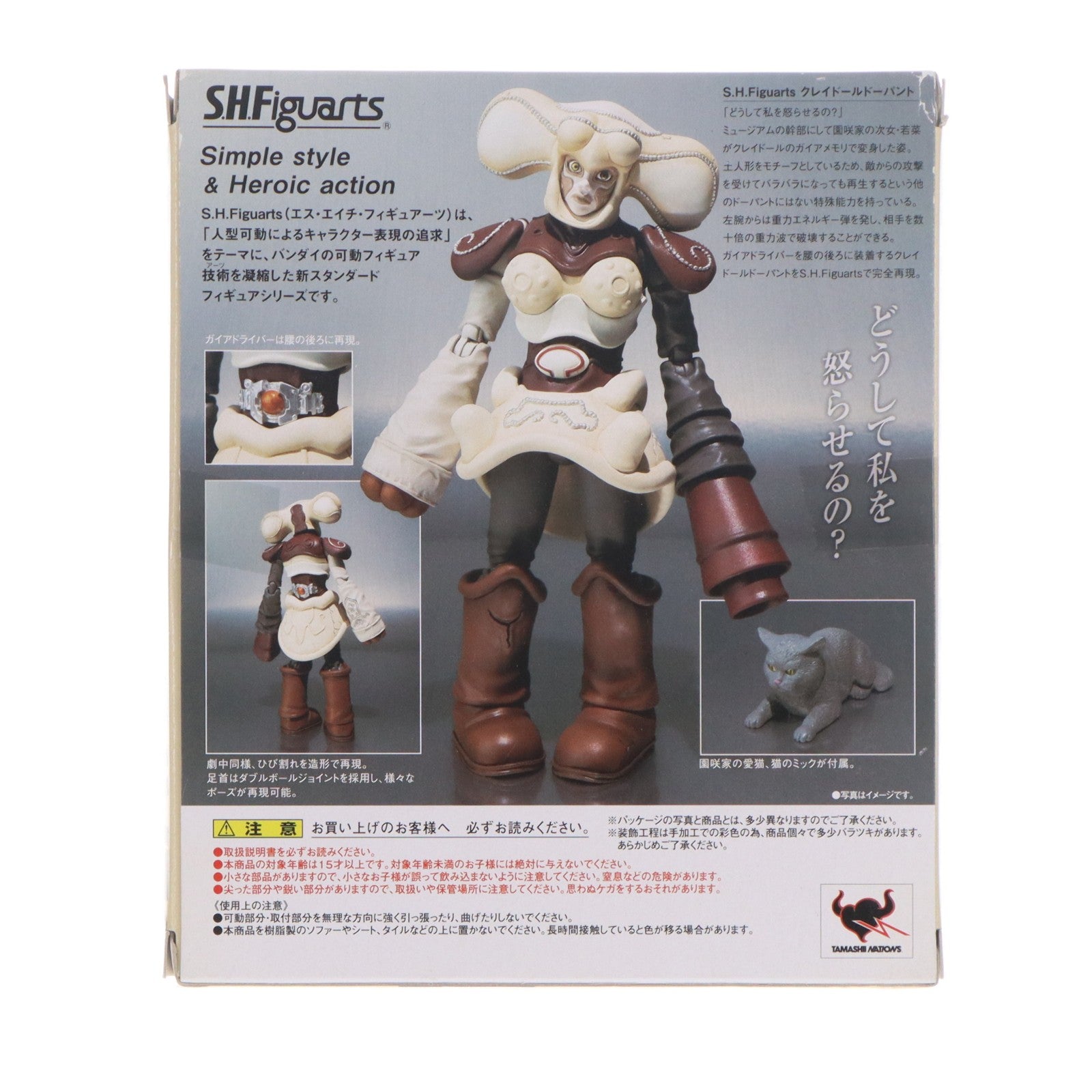 【中古即納】[FIG] 魂ウェブ商店限定 S.H.Figuarts(フィギュアーツ) クレイドールドーパント 仮面ライダーW(ダブル) 完成品 可動フィギュア バンダイ(20110629)