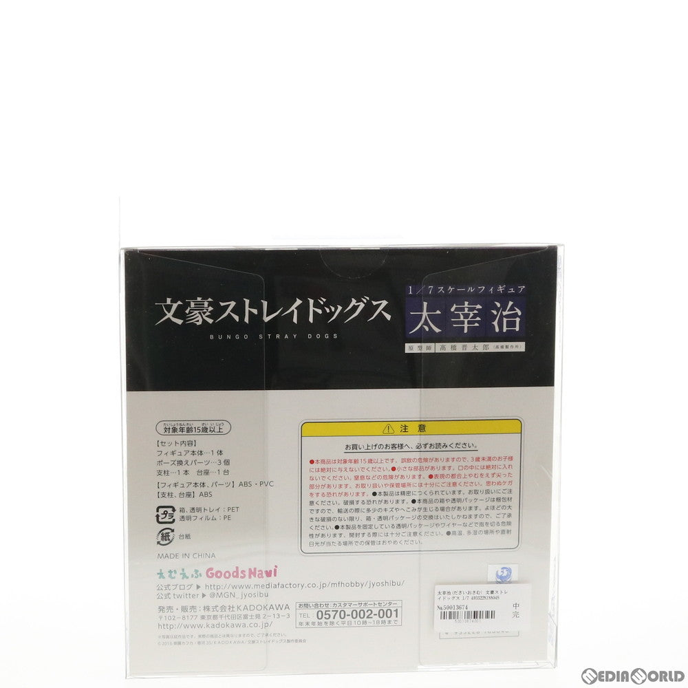 【中古即納】[FIG] 太宰治(だざいおさむ) 文豪ストレイドッグス 1/7 完成品 フィギュア KADOKAWA(カドカワ)(20170331)