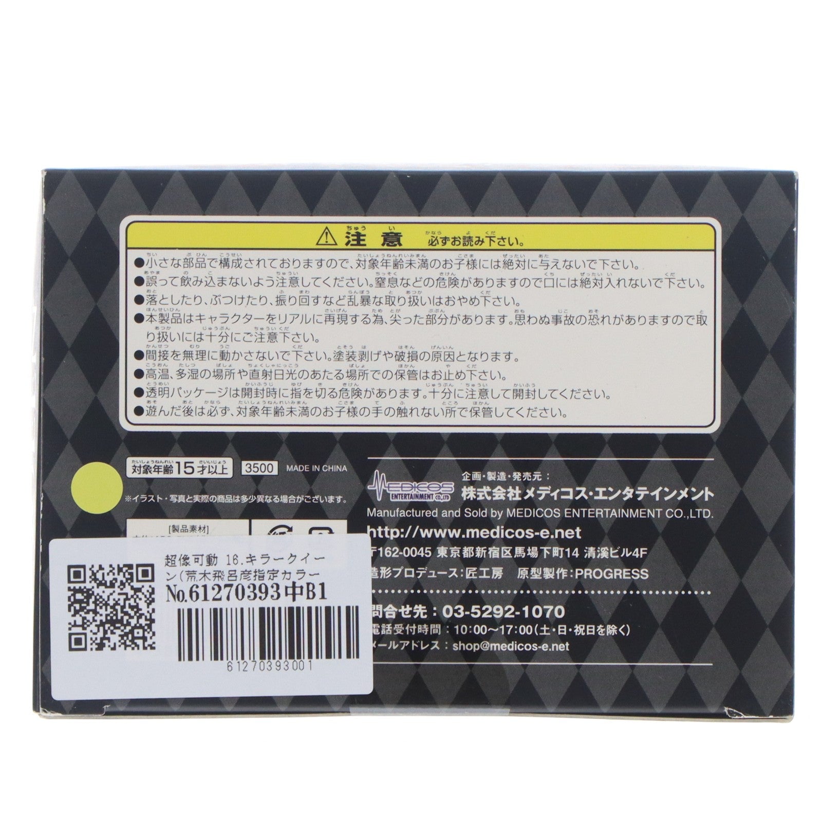 【中古即納】[FIG] 超像可動 16.キラークイーン(荒木飛呂彦指定カラー) ジョジョの奇妙な冒険 第四部 ダイヤモンドは砕けない 完成品 可動フィギュア メディコス・エンタテインメント(20100630)