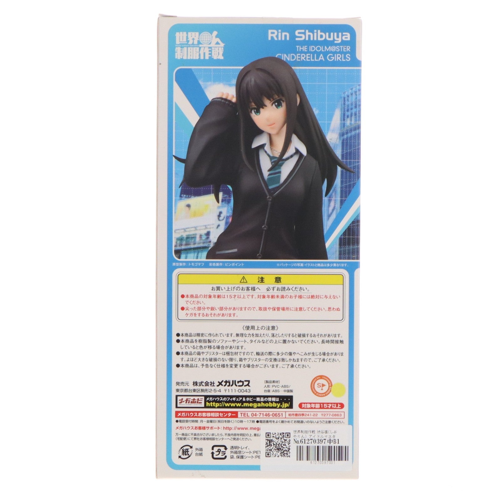 【中古即納】[FIG] 世界制服作戦 渋谷凛(しぶやりん) アイドルマスター シンデレラガールズ 1/10 完成品 フィギュア メガハウス(20150829)