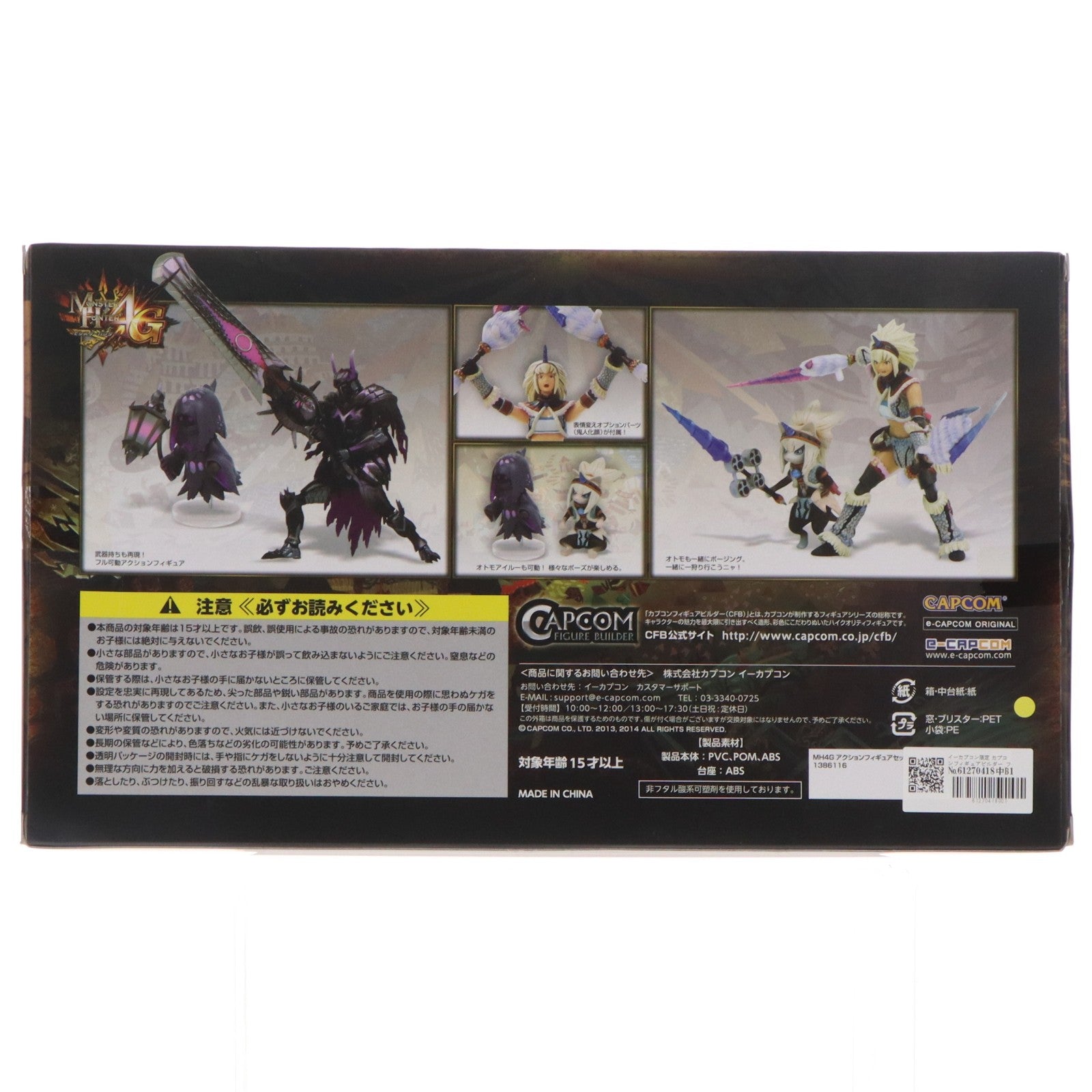 【中古即納】[FIG] イーカプコン限定 カプコンフィギュアビルダー フル可動CFBアクションモデル 4体セット モンスターハンター4G 完成品 可動フィギュア カプコン(20141011)