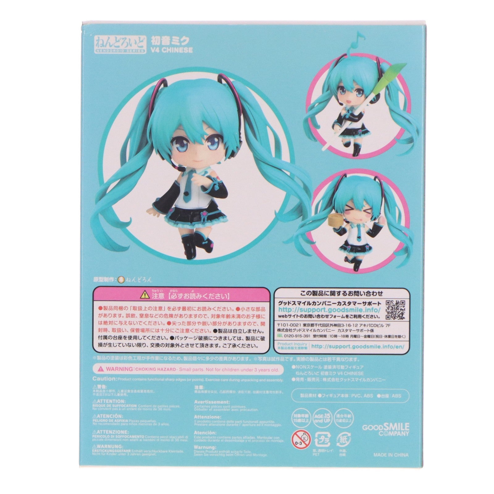 【中古即納】[FIG] ねんどろいど 854 初音ミク V4 CHINESE キャラクター・ボーカル・シリーズ01 初音ミク 完成品 可動フィギュア グッドスマイルカンパニー(20180607)