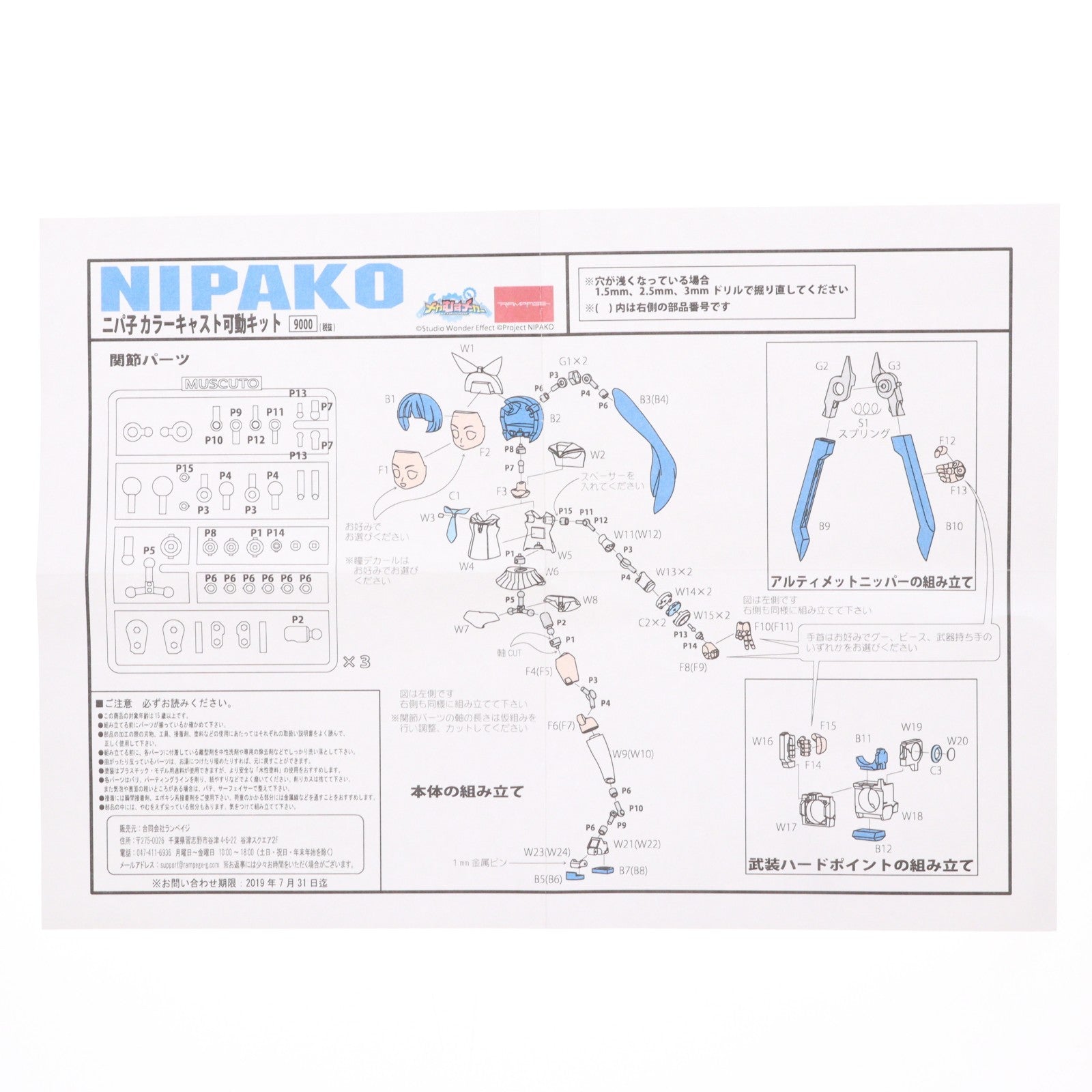 【中古即納】[FIG] イベント限定 ニパ子(メカむすメーカーver.) あるてぃめっと! ニパ子ちゃん カラーキャスト可動キット 組立品 フィギュア ランペイジ(20180617)