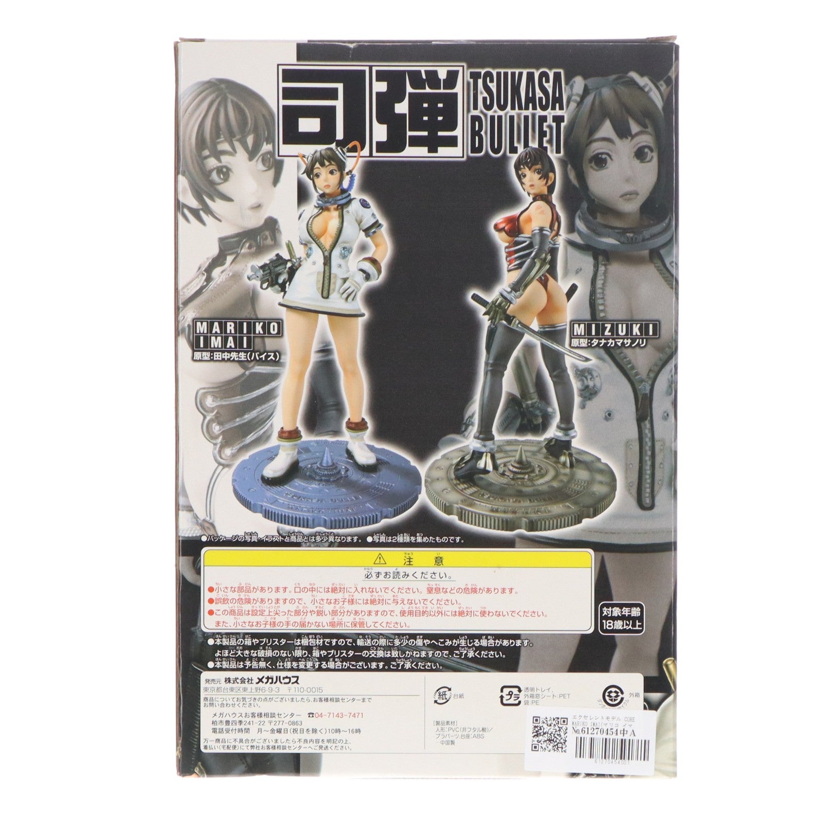 【中古即納】[FIG] エクセレントモデル CORE MARIKO IMAI(マリコ イマイ) TSUKASA BULLET -司弾- 1/8 完成品 フィギュア メガハウス(20061201)