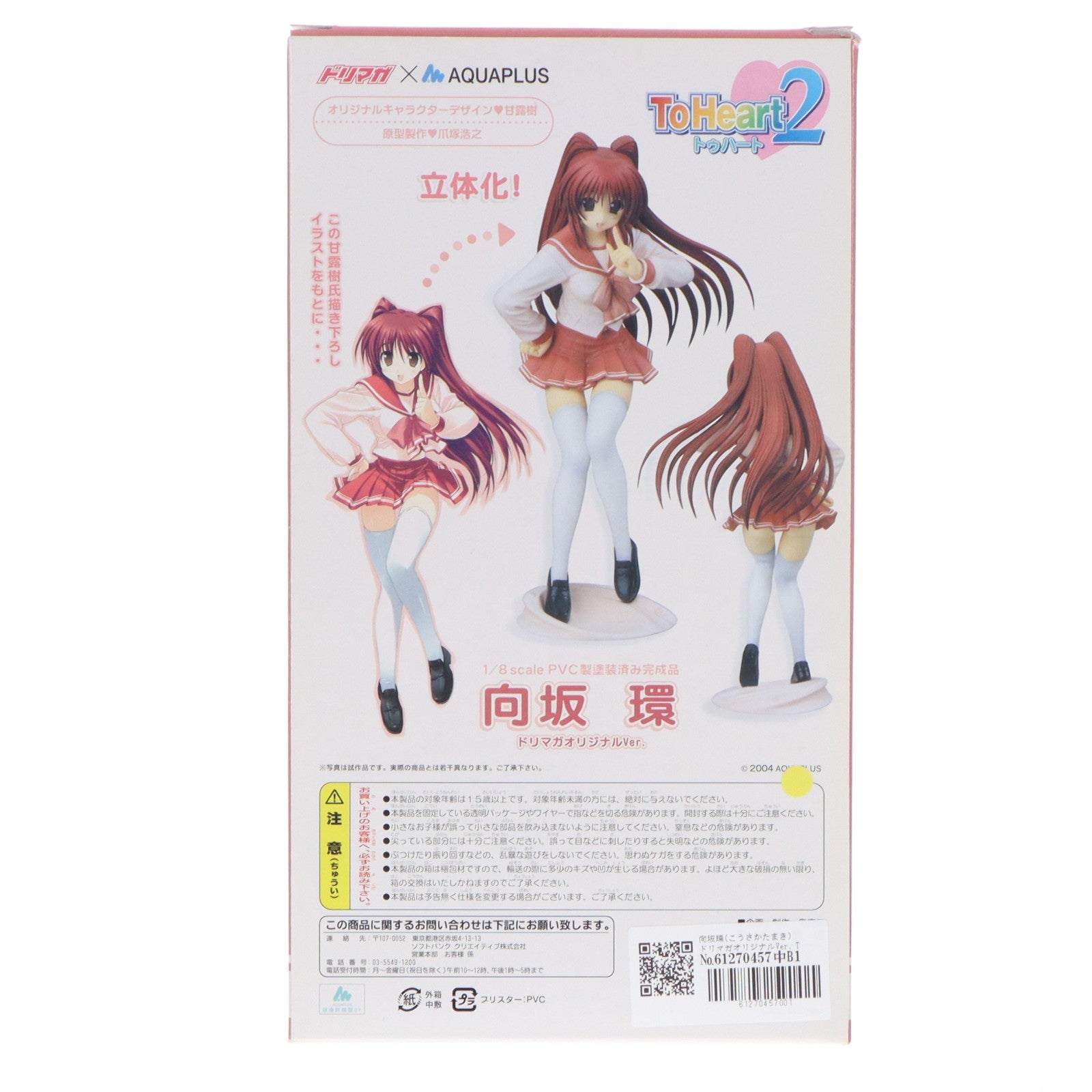 【中古即納】[FIG] 向坂環(こうさかたまき) ドリマガオリジナルVer. ToHeart2(トゥハート2) 1/8 完成品 フィギュア コトブキヤ(20060330)