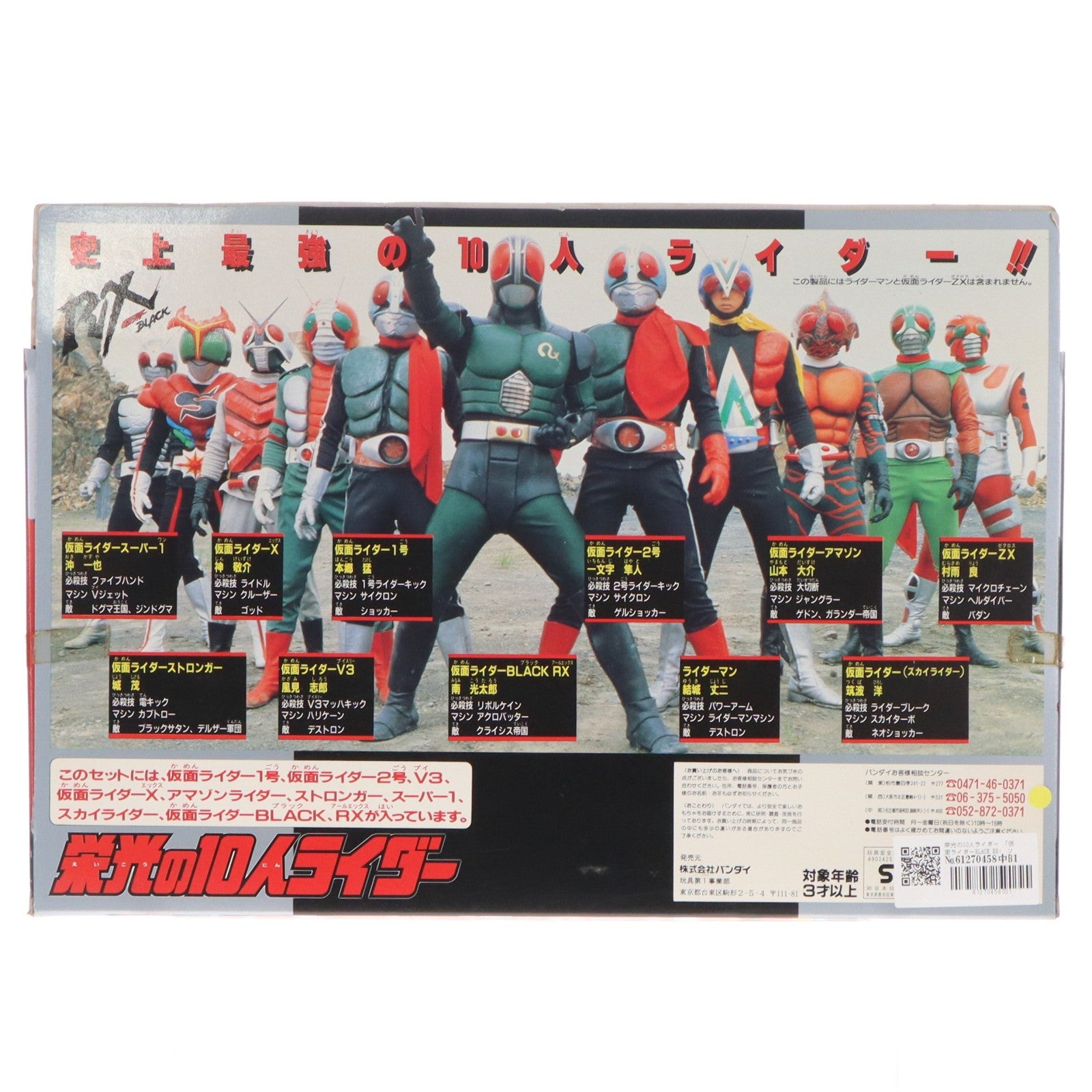 【中古即納】[SFT] 栄光の10人ライダー 仮面ライダーBLACK(ブラック) RX 完成品 ソフビフィギュア(0028373) バンダイ(19881231)