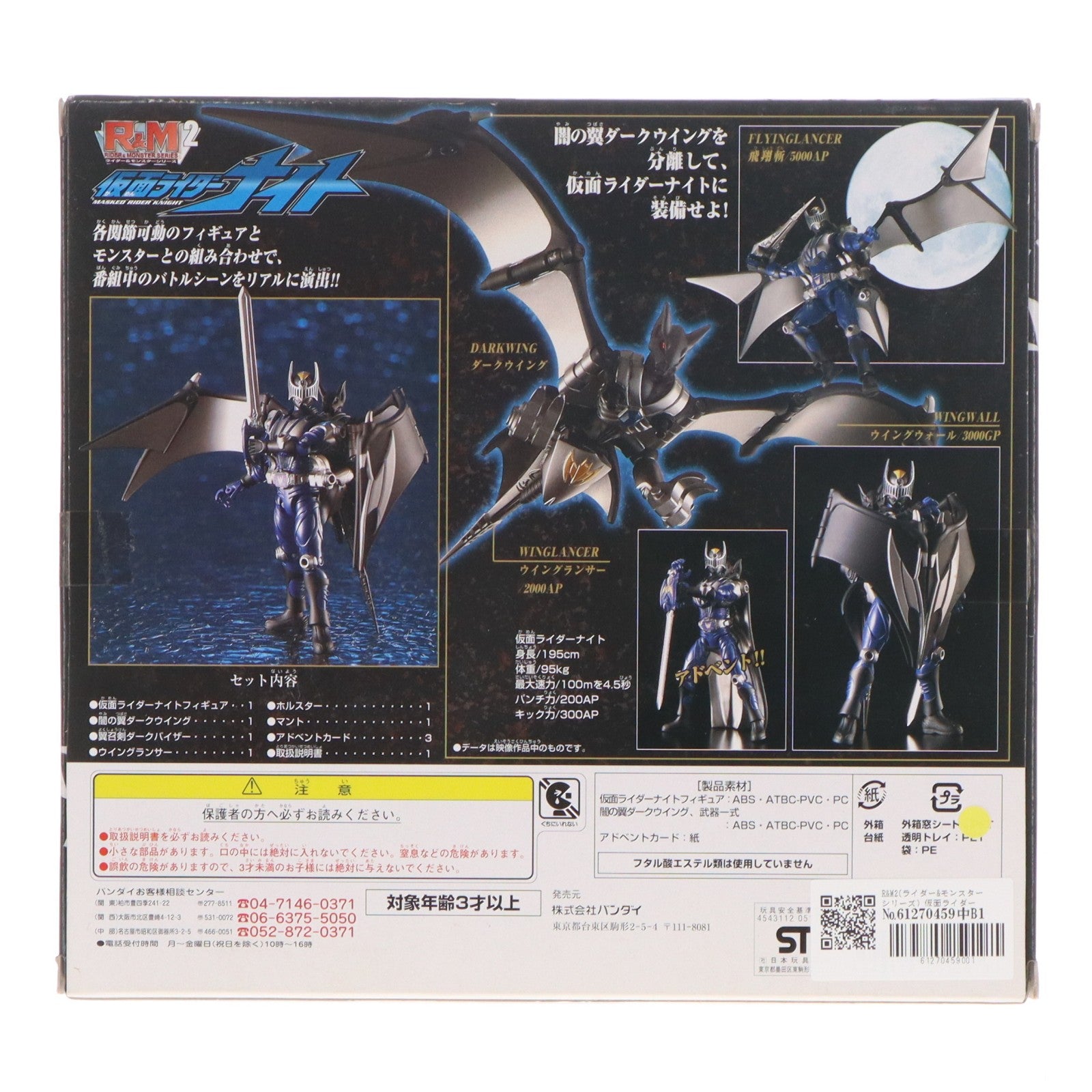 【中古即納】[FIG] R&M2(ライダー&モンスターシリーズ) 仮面ライダーナイト 仮面ライダー龍騎 完成品 可動フィギュア バンダイ(20020331)
