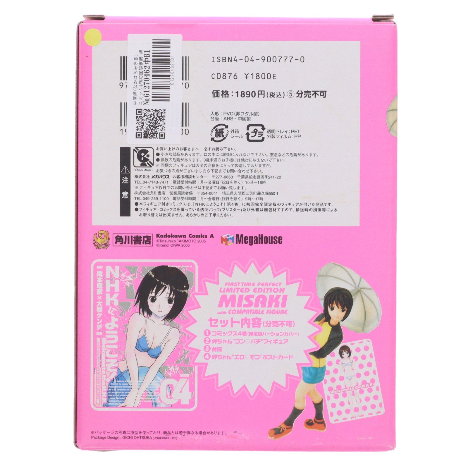 【中古即納】[FIG] 中原岬(なかはらみさき) コミック4巻初回限定版 岬ちゃんコンパチフィギュア NHKにようこそ! 完成品 フィギュア メガハウス(20051101)