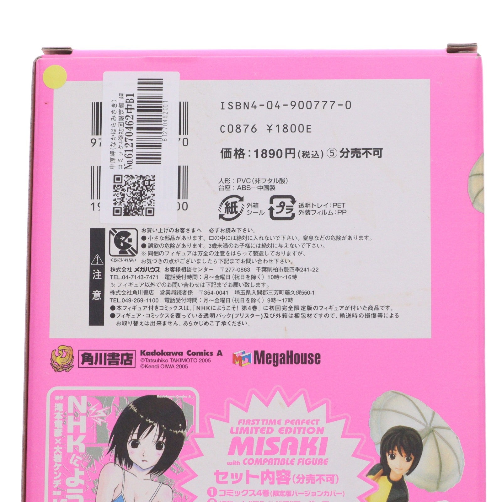 【中古即納】[FIG] 中原岬(なかはらみさき) コミック4巻初回限定版 岬ちゃんコンパチフィギュア NHKにようこそ! 完成品 フィギュア メガハウス(20051101)