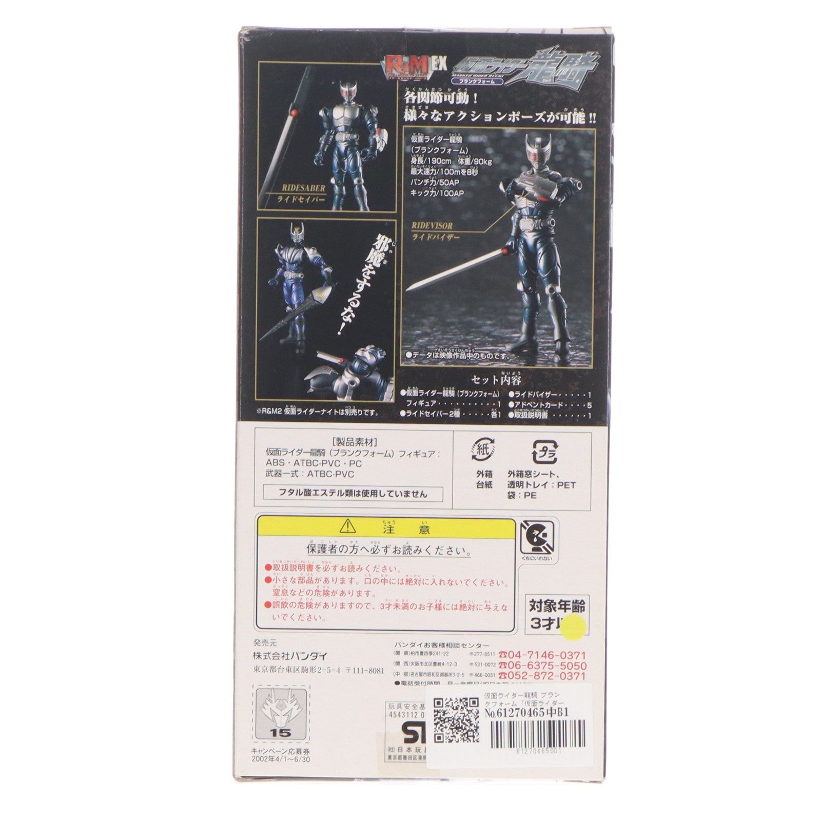 【中古即納】[FIG] R&M EX(ライダー&モンスターシリーズEX) 仮面ライダー龍騎 ブランクフォーム 完成品 可動フィギュア バンダイ(20020630)