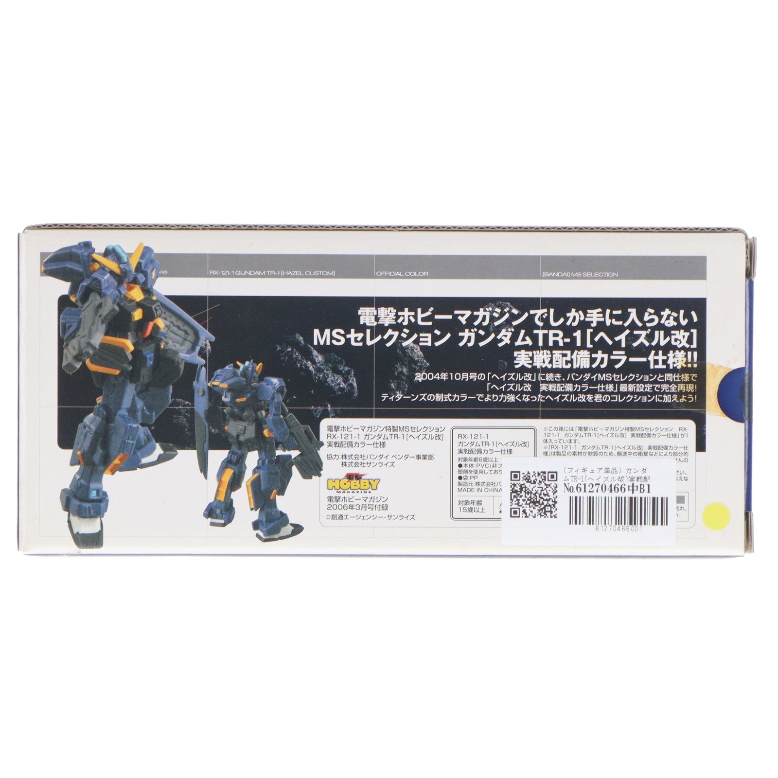 【中古即納】[FIG] (フィギュア単品) ガンダムTR-1[ヘイズル改]実戦配備カラー仕様 電撃ホビーマガジン特製MSセレクション 電撃ホビーマガジン2006年3月号付録 機動戦士Zガンダム外伝 完成品 可動フィギュア バンダイ(20060125)