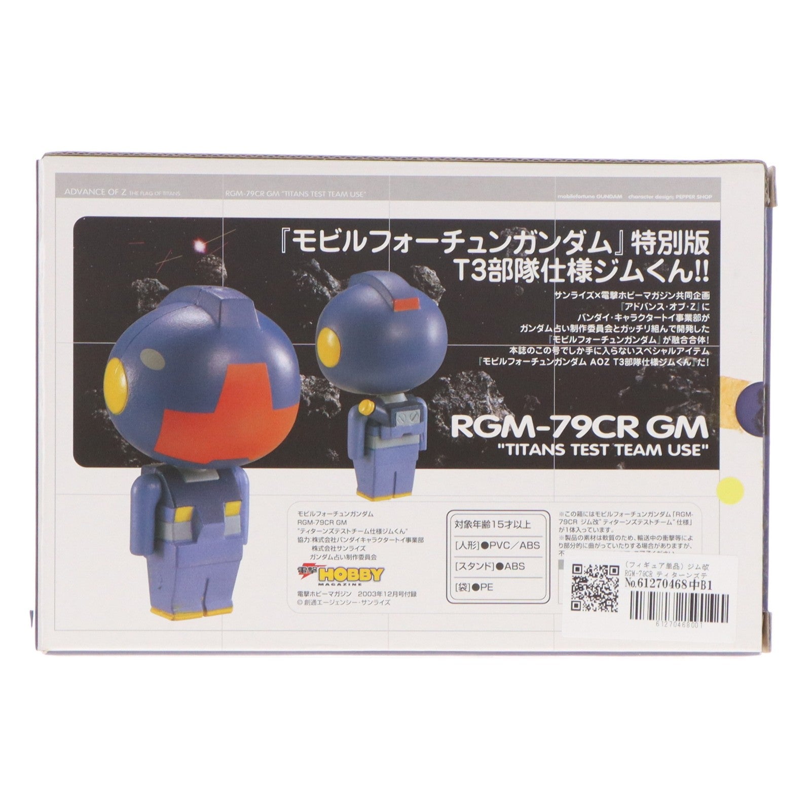 【中古即納】[FIG] (フィギュア単品) ジム改 RGM-79CR ティターンズテストチーム仕様 電撃ホビーマガジン2003年12月号付録 T3部隊仕様ジムくん 機動戦士 Zガンダム 完成品 フィギュア バンダイ(20031231)