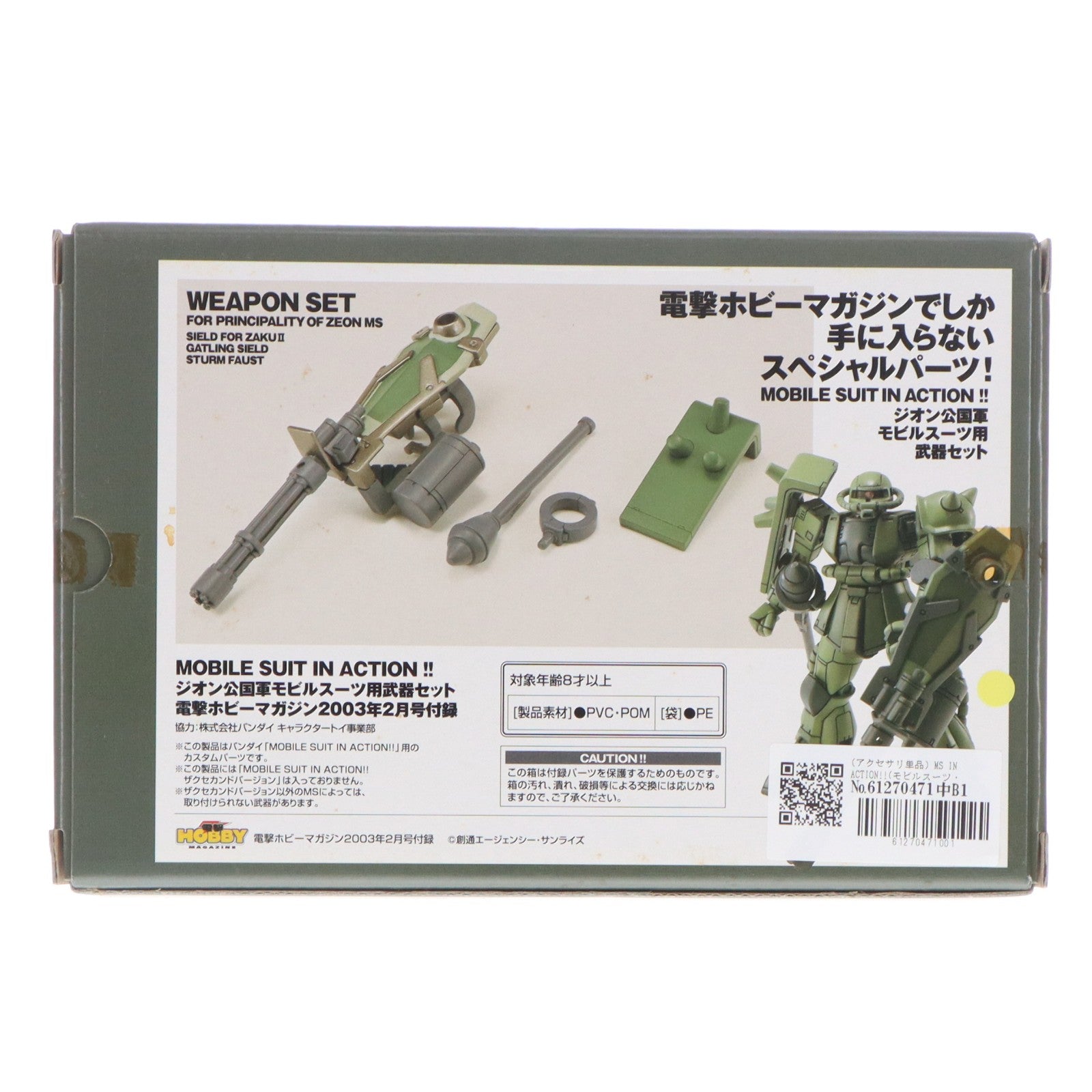 【中古即納】[FIG] (アクセサリ単品) MS IN ACTION!!(モビルスーツ・イン・アクション) ジオン公国軍モビルスーツ用武器セット 電撃ホビーマガジン2003年2月号付録 機動戦士ガンダム フィギュア用アクセサリ バンダイ(20030228)