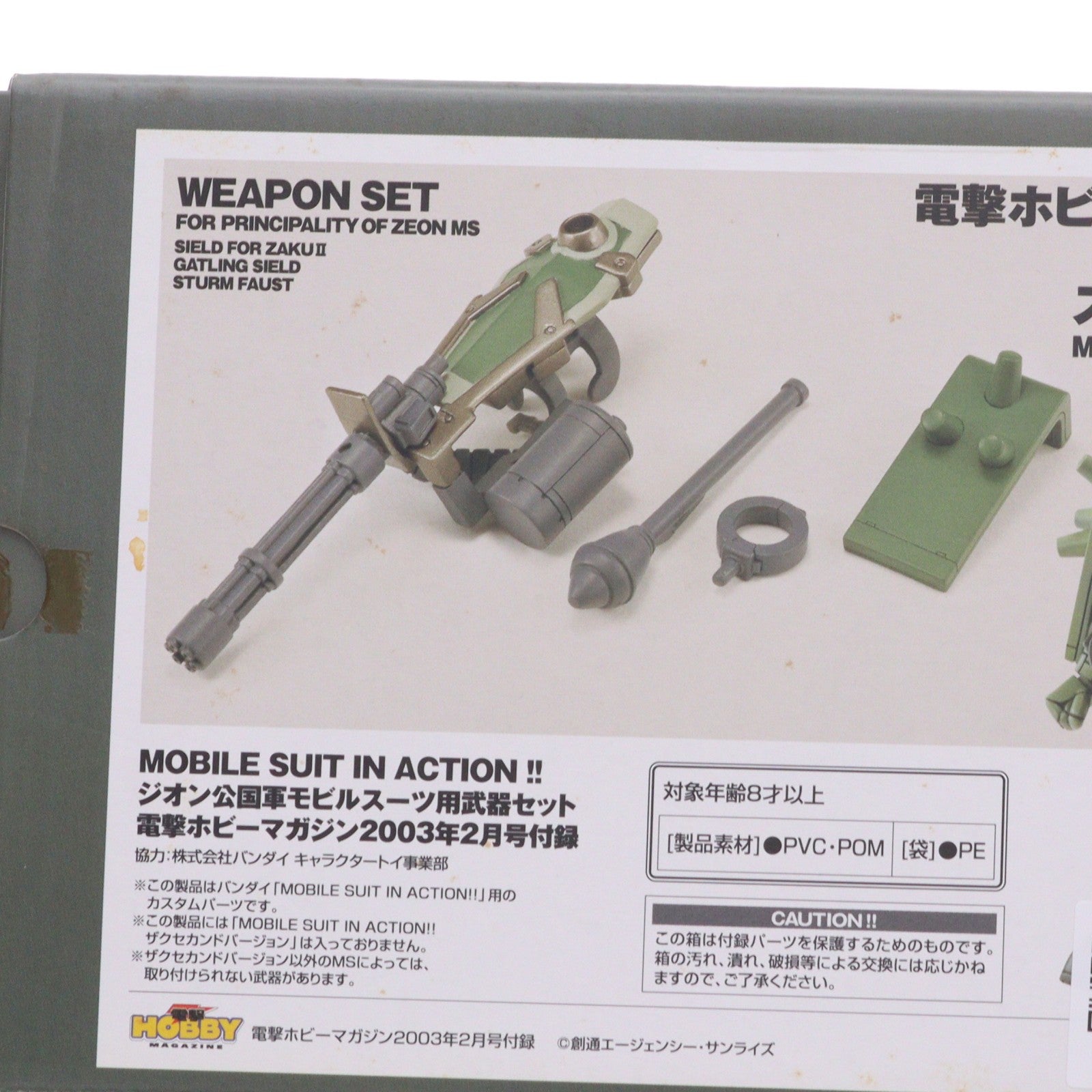 【中古即納】[FIG] (アクセサリ単品) MS IN ACTION!!(モビルスーツ・イン・アクション) ジオン公国軍モビルスーツ用武器セット 電撃ホビーマガジン2003年2月号付録 機動戦士ガンダム フィギュア用アクセサリ バンダイ(20030228)