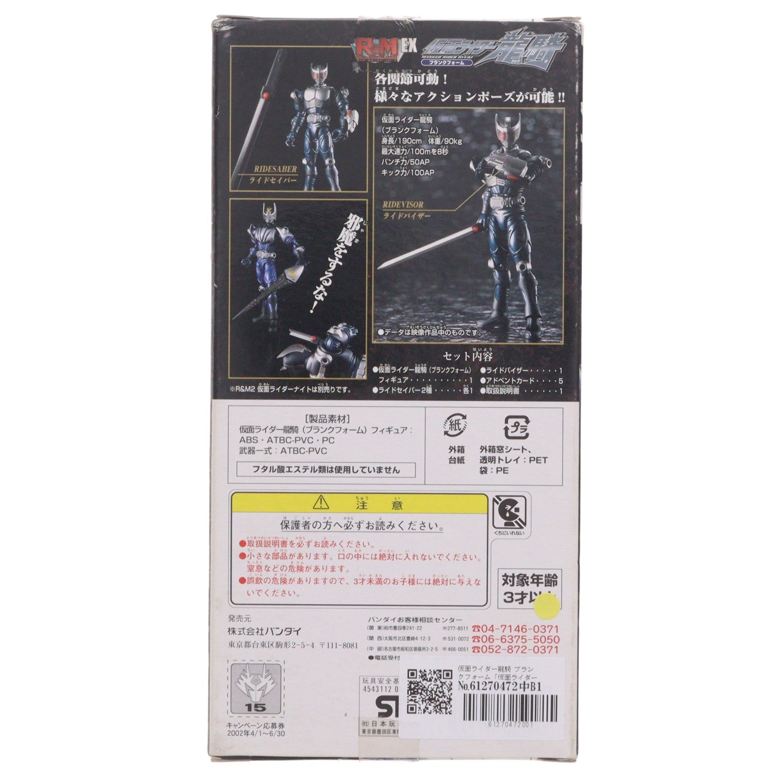 【中古即納】[FIG] R&M EX(ライダー&モンスターシリーズEX) 仮面ライダー龍騎 ブランクフォーム 完成品 可動フィギュア バンダイ(20020630)