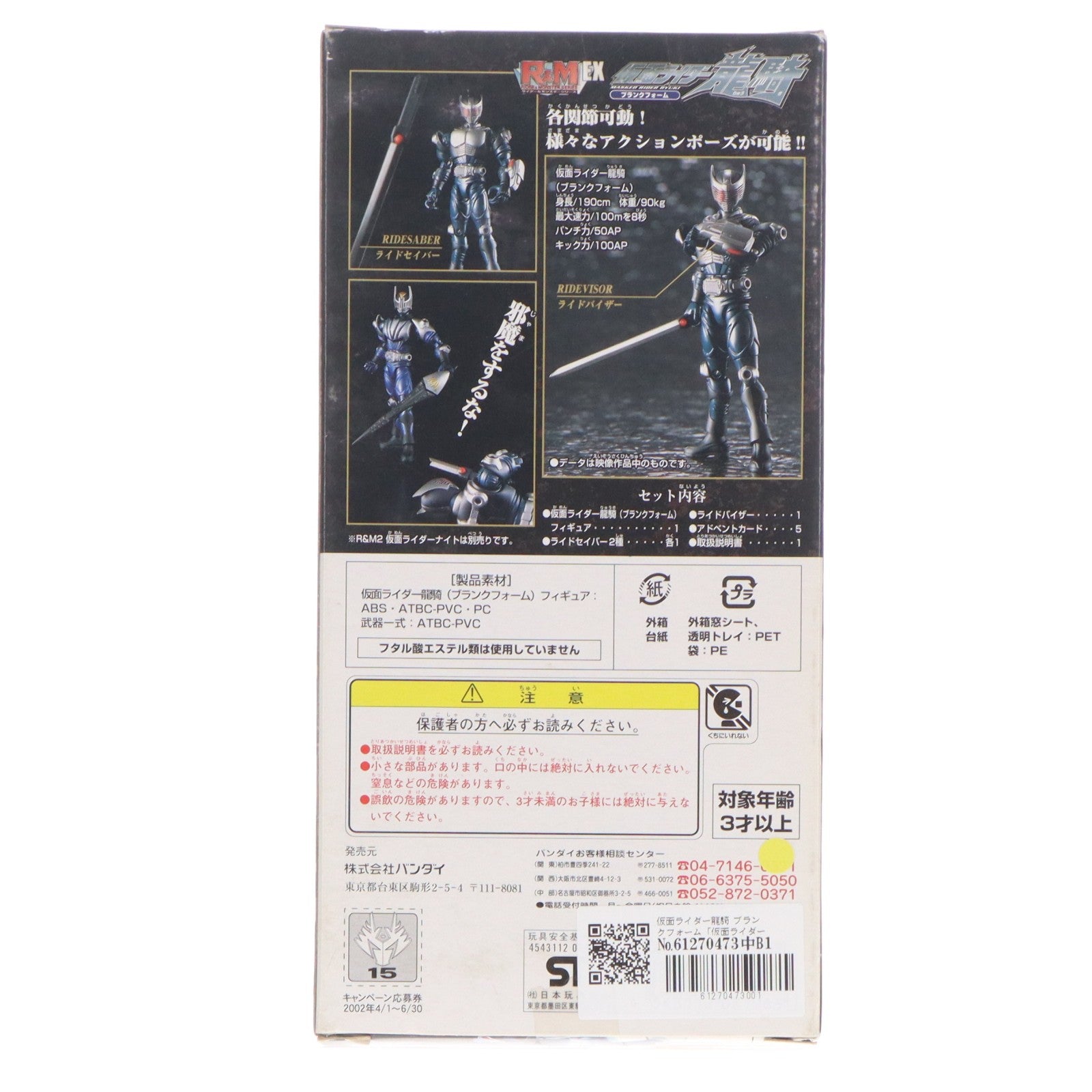 【中古即納】[FIG] R&M EX(ライダー&モンスターシリーズEX) 仮面ライダー龍騎 ブランクフォーム 完成品 可動フィギュア バンダイ(20020630)