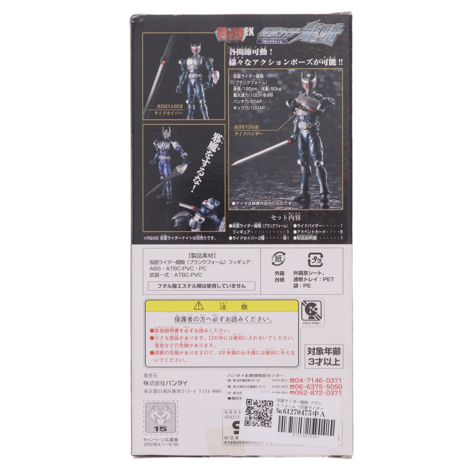 【中古即納】[FIG] R&M EX(ライダー&モンスターシリーズEX) 仮面ライダー龍騎 ブランクフォーム 完成品 可動フィギュア バンダイ(20020630)