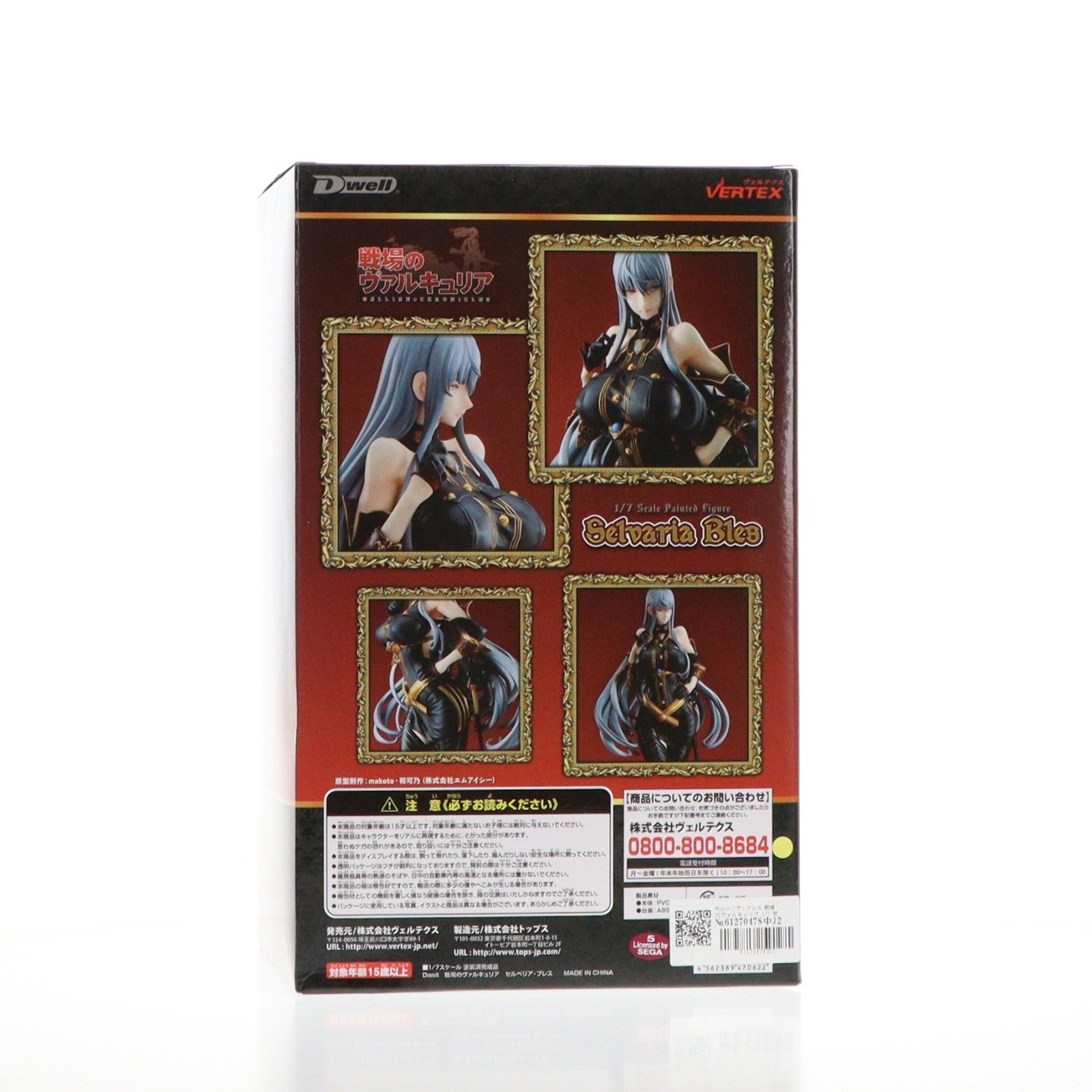 【中古即納】[FIG] セルベリア・ブレス 戦場のヴァルキュリア 1/7 完成品 フィギュア ヴェルテクス(20150531)