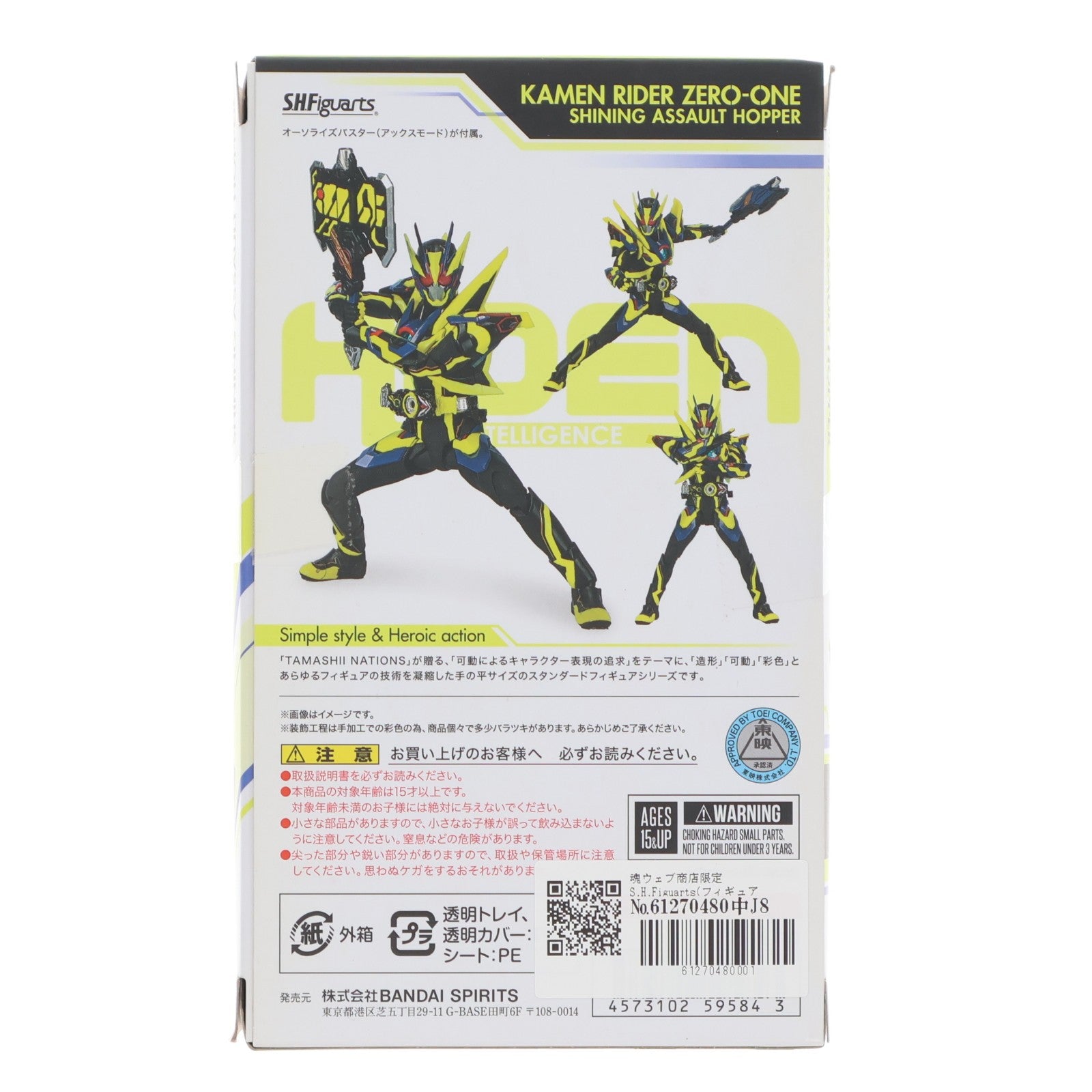 【中古即納】[FIG] 魂ウェブ商店限定 S.H.Figuarts(フィギュアーツ) 仮面ライダーゼロワン シャイニングアサルトホッパー 完成品 可動フィギュア バンダイスピリッツ(20200930)