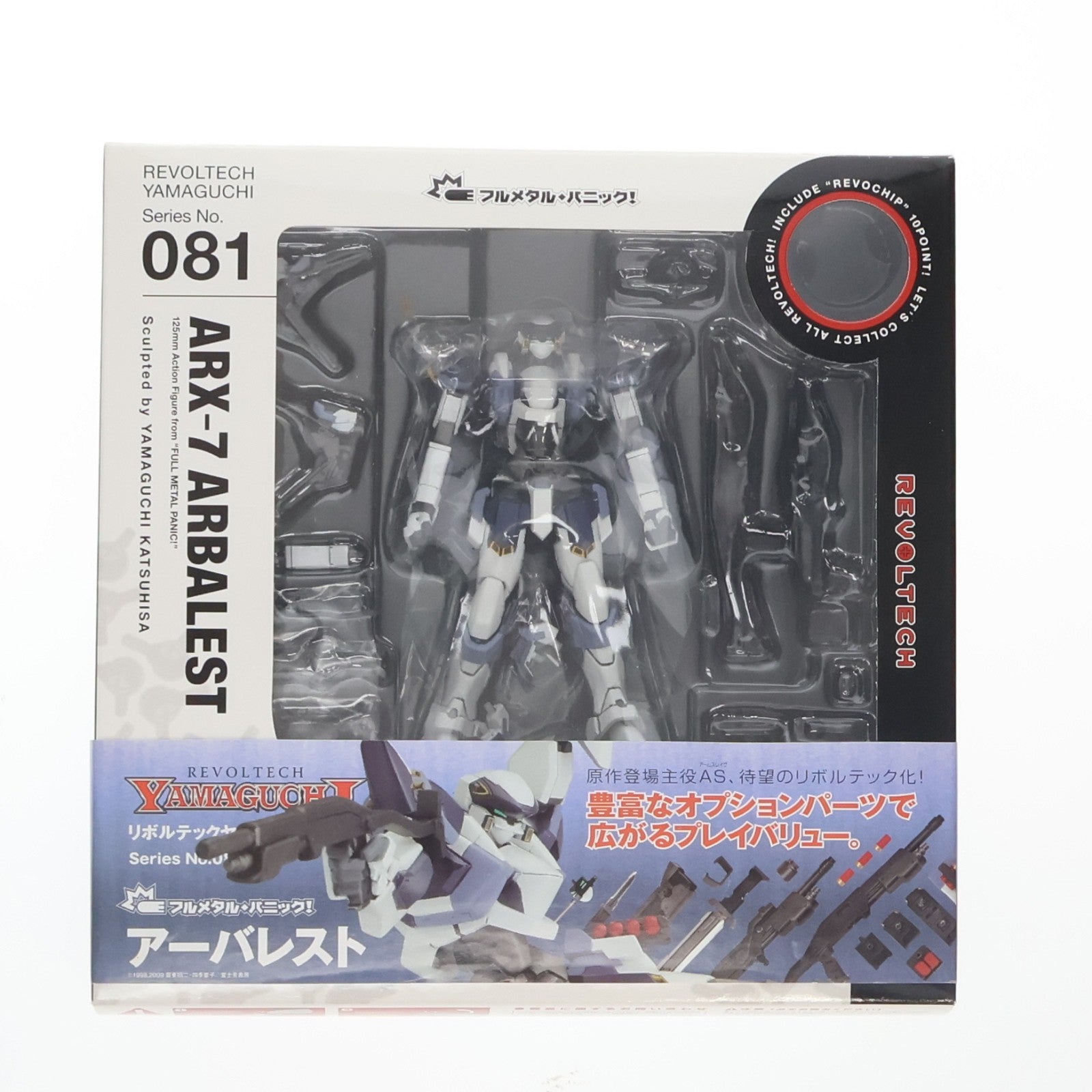 【中古即納】[FIG] リボルテックヤマグチ No.081 ARX-7 アーバレスト フルメタル・パニック! 完成品 可動フィギュア 海洋堂(20110813)