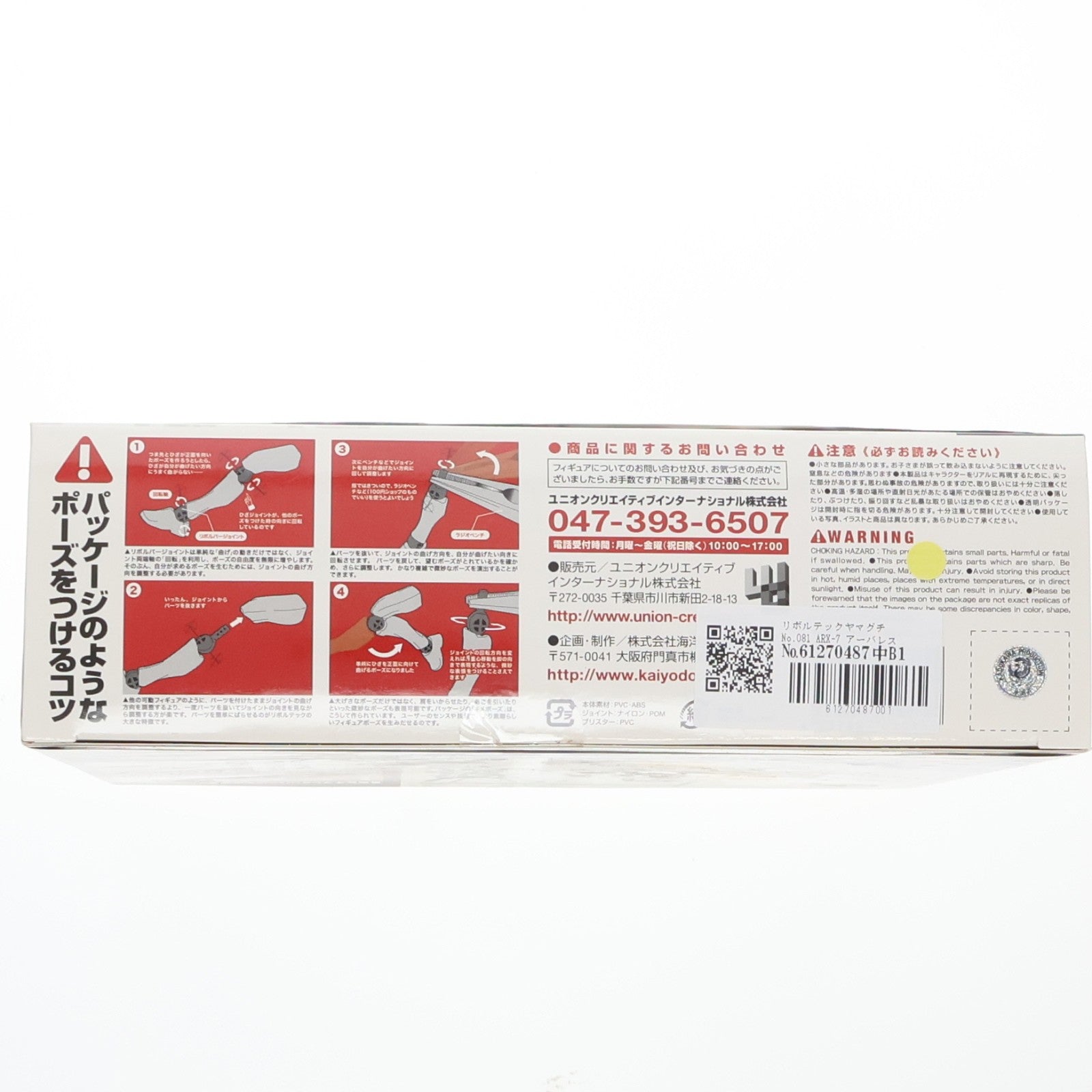 【中古即納】[FIG] リボルテックヤマグチ No.081 ARX-7 アーバレスト フルメタル・パニック! 完成品 可動フィギュア 海洋堂(20110813)