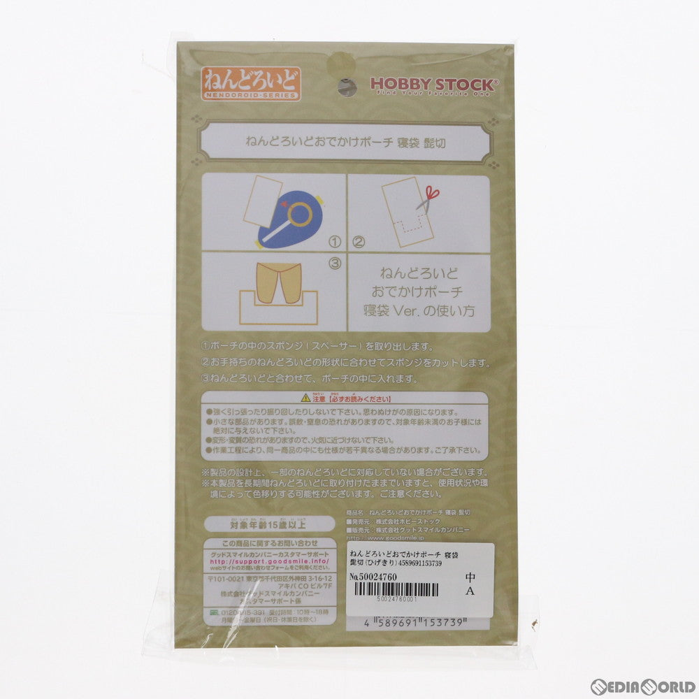 【中古即納】[FIG] ねんどろいどおでかけポーチ 寝袋 髭切(ひげきり) 刀剣乱舞-ONLINE- ねんどろいど用アクセサリ ホビーストック(20180610)