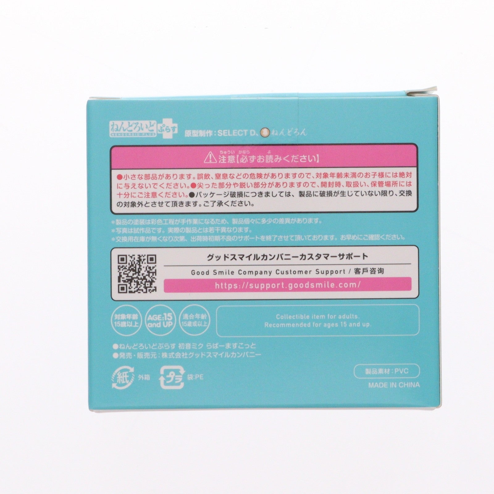 【中古即納】[FIG] ねんどろいどぷらす 初音ミク らばーますこっと キャラクター・ボーカル・シリーズ01 初音ミク 完成品 フィギュア グッドスマイルカンパニー(20251017)