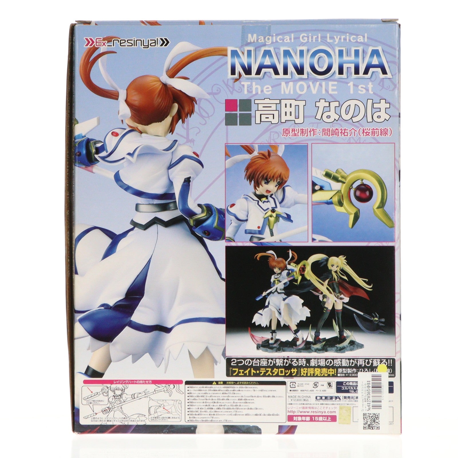 【中古即納】[FIG] Ex resinya!(エクスレジーニャ!) 高町なのは(たかまちなのは) 魔法少女リリカルなのは The MOVIE 1st 完成品 フィギュア コスパ(20110731)