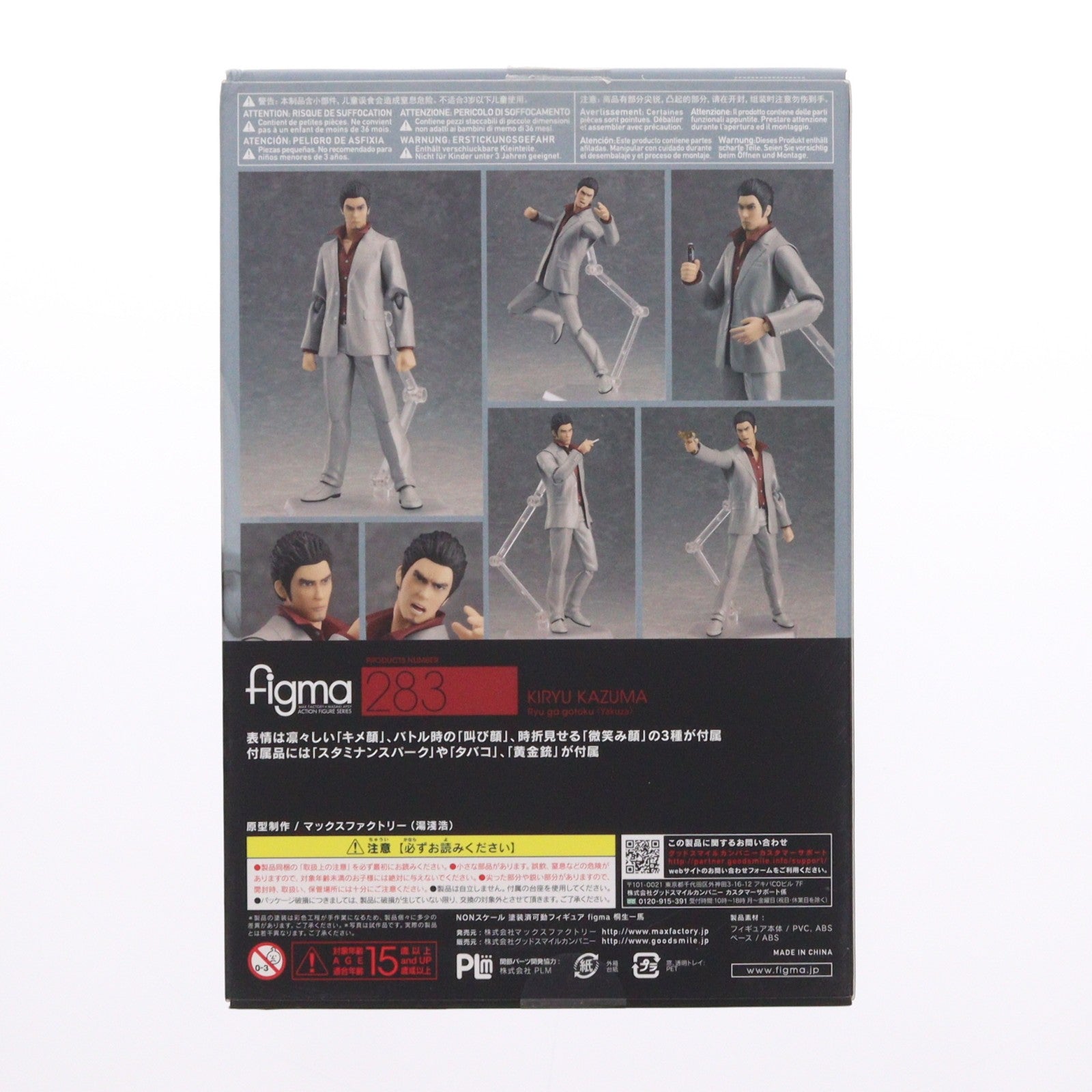 【中古即納】[FIG] figma(フィグマ) 283 桐生一馬(きりゅうかずま) 龍が如く 完成品 可動フィギュア マックスファクトリー(20161222)