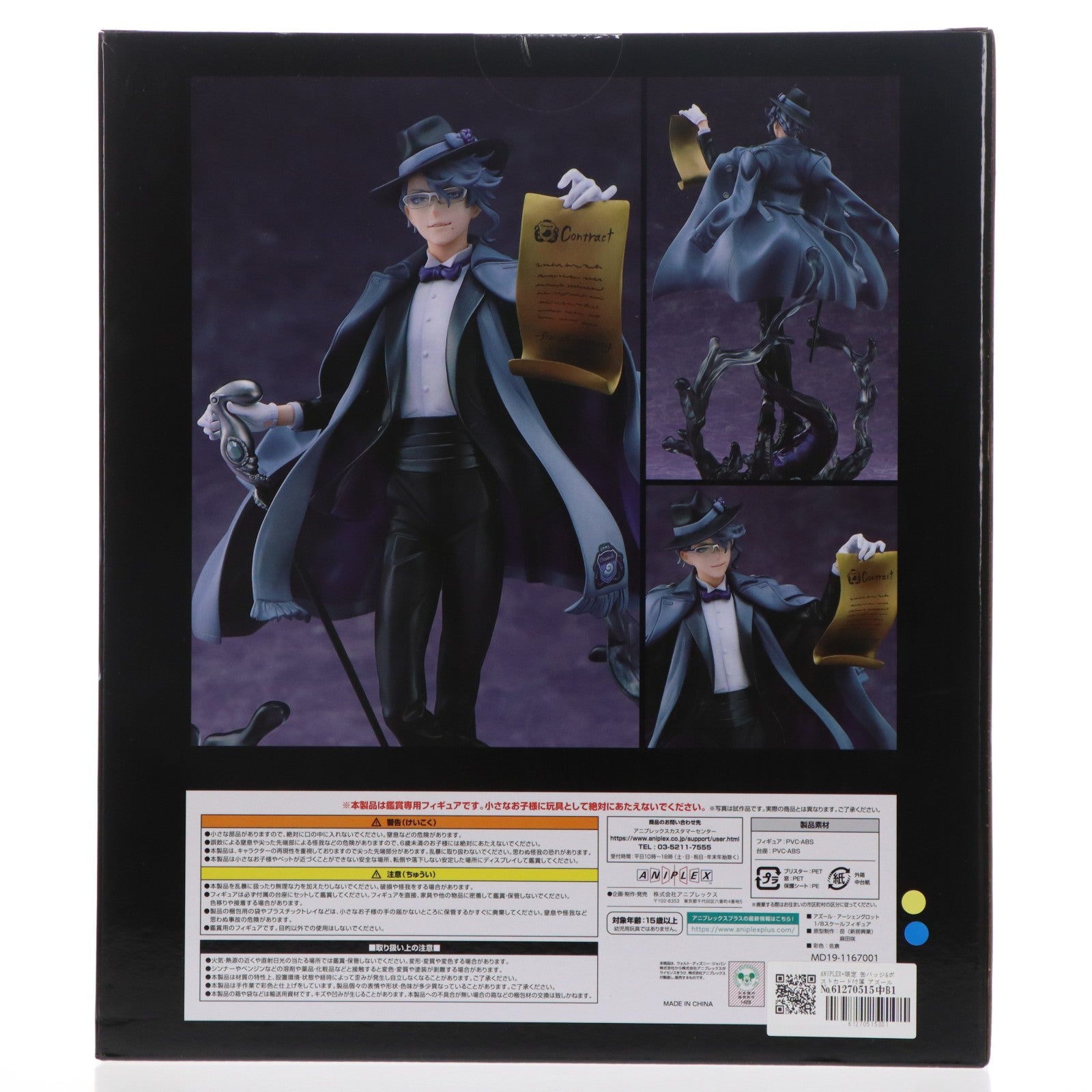 【中古即納】[FIG] ANIPLEX+限定 缶バッジ&ポストカード付属 アズール・アーシェングロット ディズニー ツイステッドワンダーランド 1/8 完成品 フィギュア(MD19-1167001) アニプレックス(20220331)