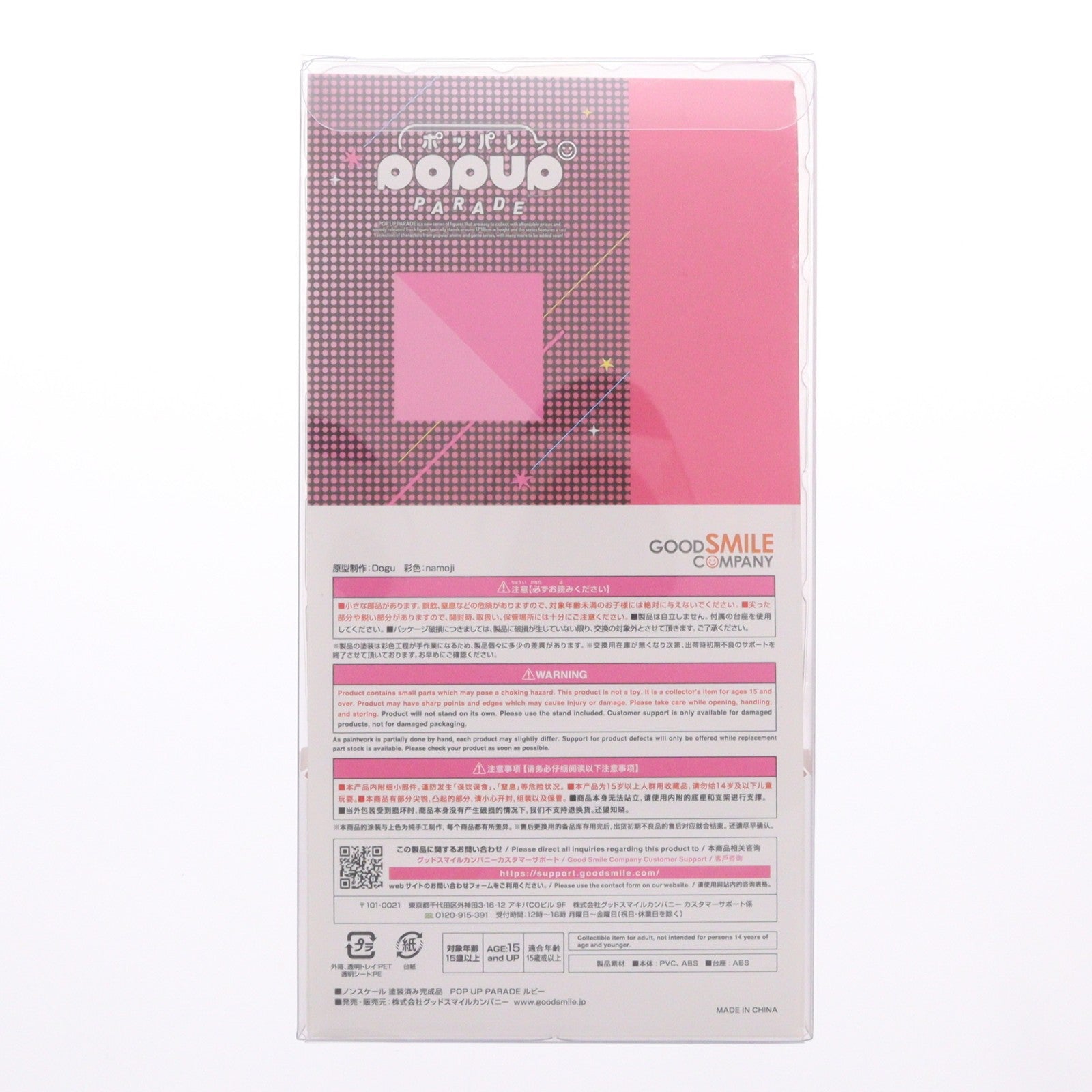 【中古即納】[FIG] POP UP PARADE(ポップアップパレード) ルビー TVアニメ【推しの子】 完成品 フィギュア グッドスマイルカンパニー(20240809)