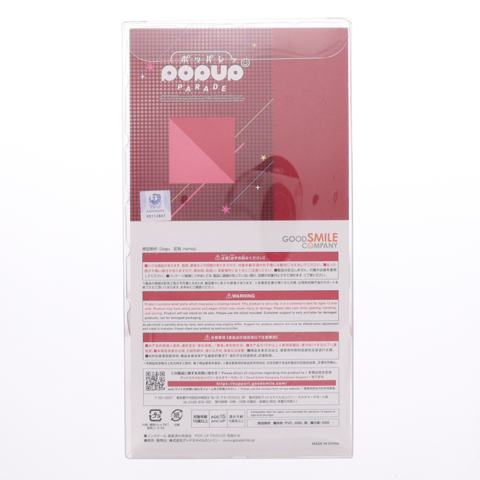 【中古即納】[FIG] POP UP PARADE(ポップアップパレード) 有馬かな(ありまかな) TVアニメ【推しの子】 完成品 フィギュア グッドスマイルカンパニー(20240728)