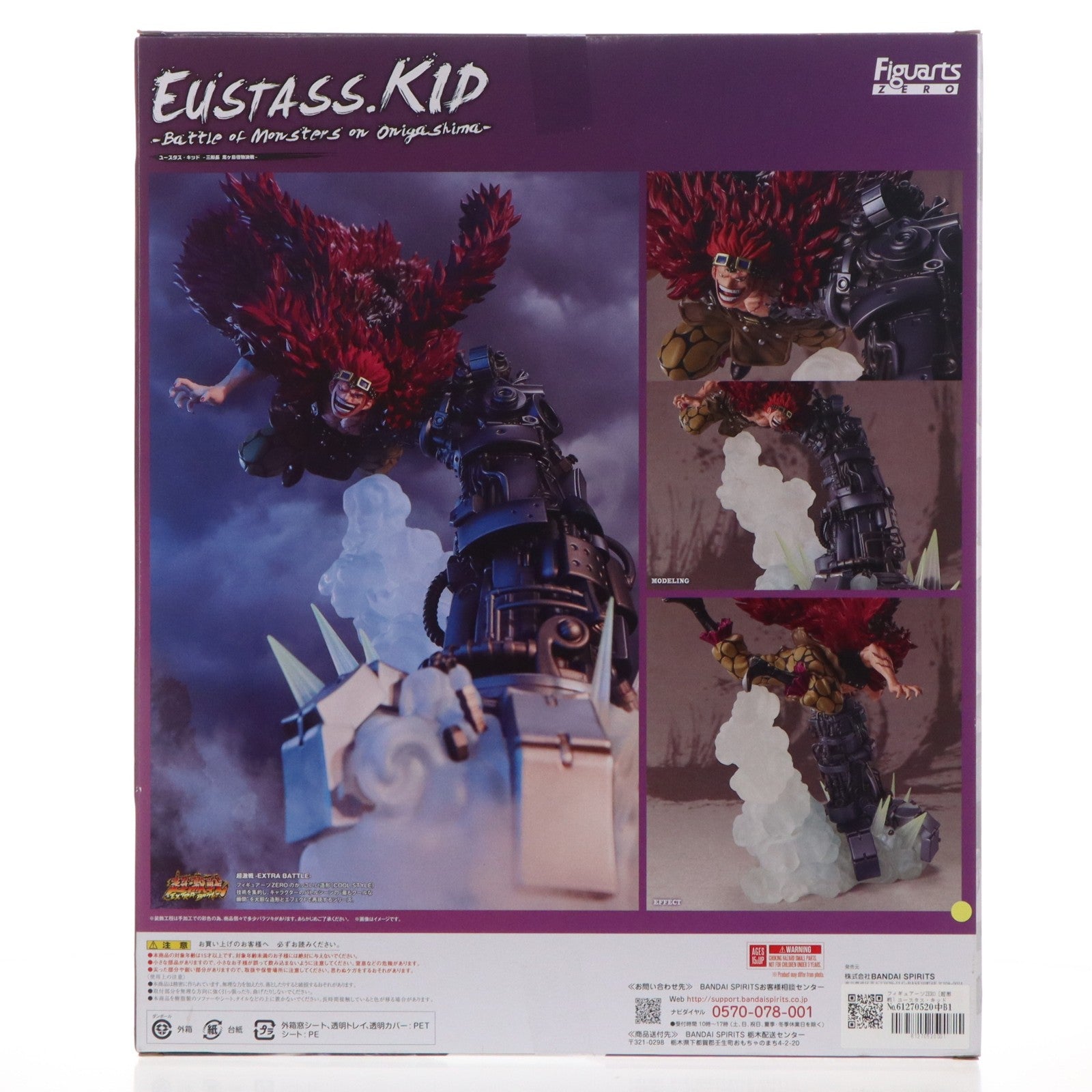 【中古即納】[FIG] フィギュアーツZERO [超激戦] ユースタス・キッド -三船長 鬼ヶ島怪物決戦- ONE PIECE(ワンピース) 完成品 フィギュア バンダイスピリッツ(20221224)