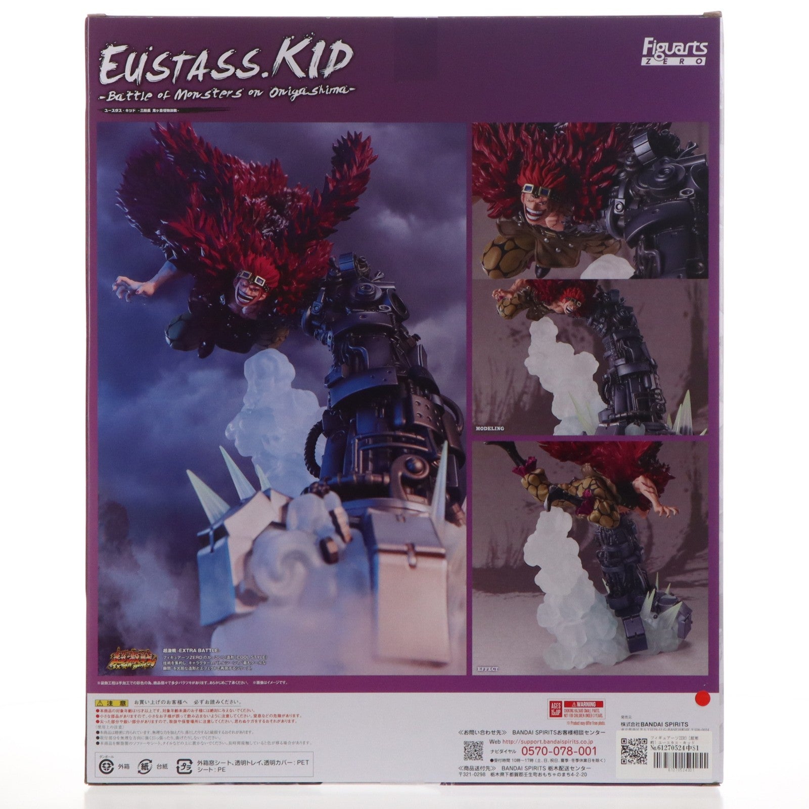 【中古即納】[FIG] フィギュアーツZERO [超激戦] ユースタス・キッド -三船長 鬼ヶ島怪物決戦- ONE PIECE(ワンピース) 完成品 フィギュア バンダイスピリッツ(20221224)