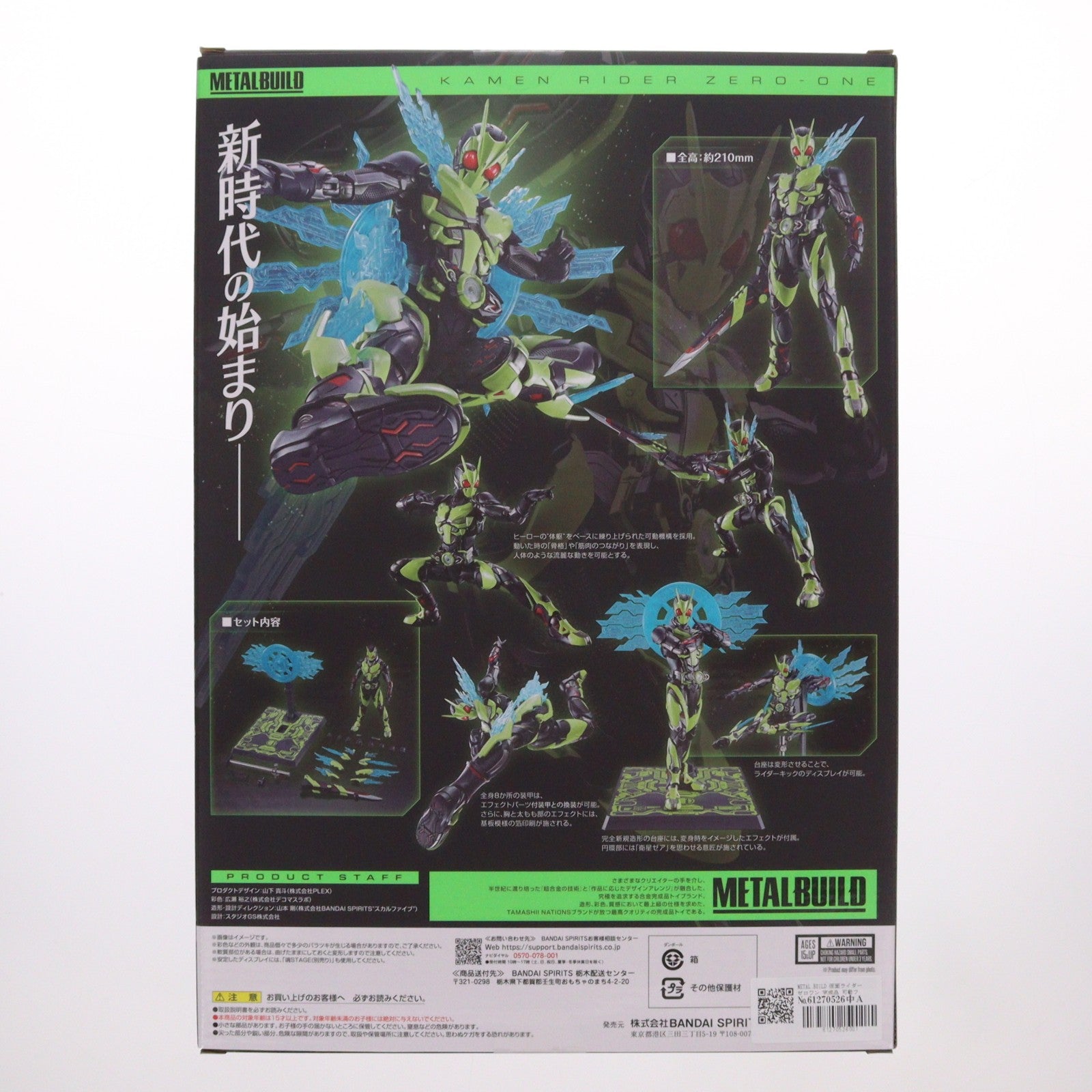 【中古即納】[FIG] METAL BUILD 仮面ライダーゼロワン 完成品 可動フィギュア バンダイスピリッツ(20260523)