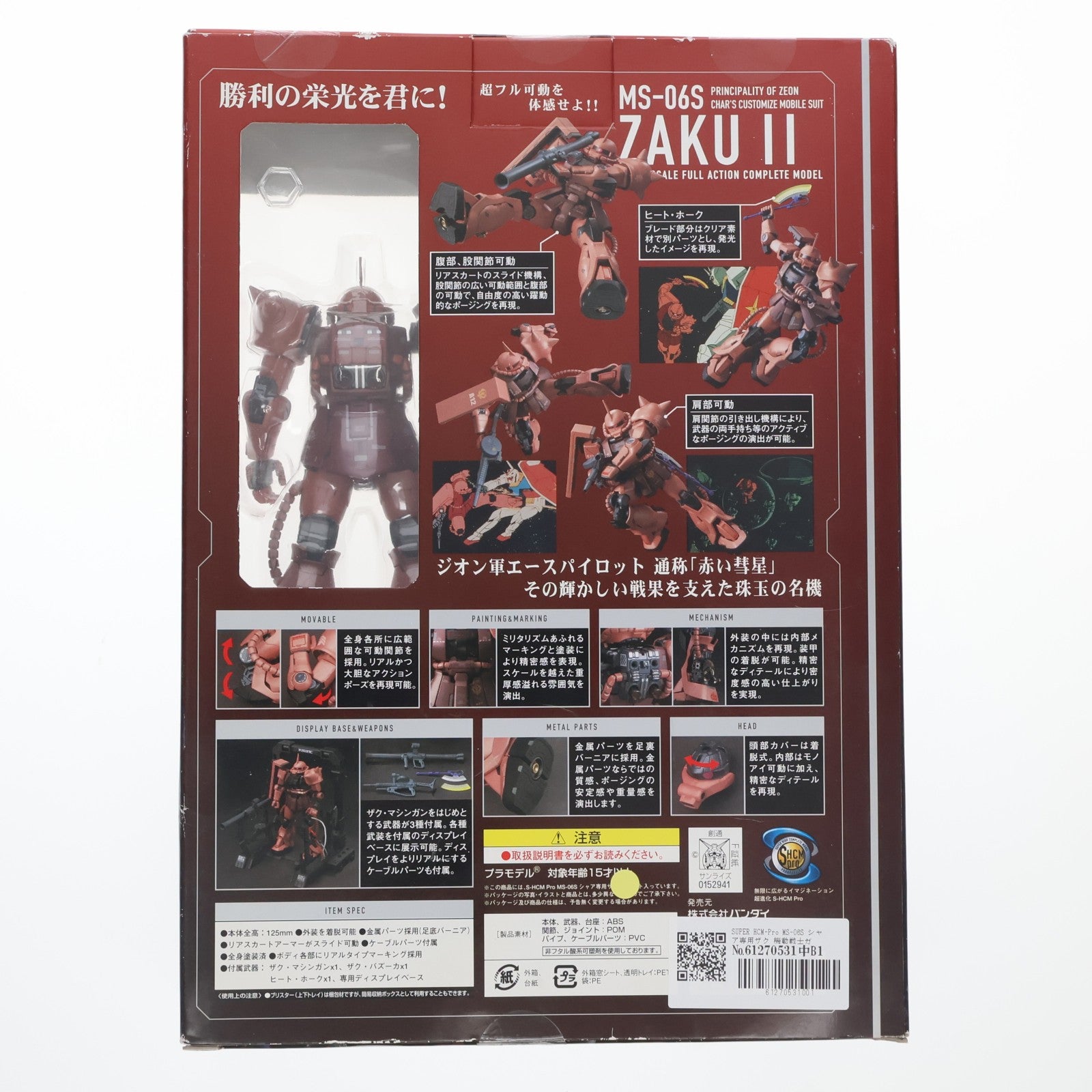 【中古即納】[FIG] SUPER HCM-Pro MS-06S シャア専用ザク 機動戦士ガンダム 1/144 完成品 可動フィギュア バンダイ(20080309)