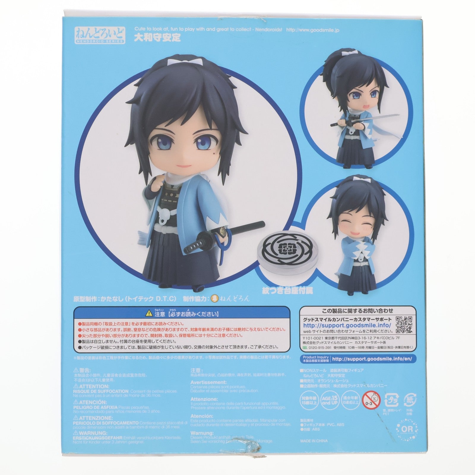 【中古即納】[FIG] ねんどろいど 760 大和守安定(やまとのかみやすさだ) 刀剣乱舞-ONLINE- 完成品 可動フィギュア オランジュ・ルージュ(20171013)