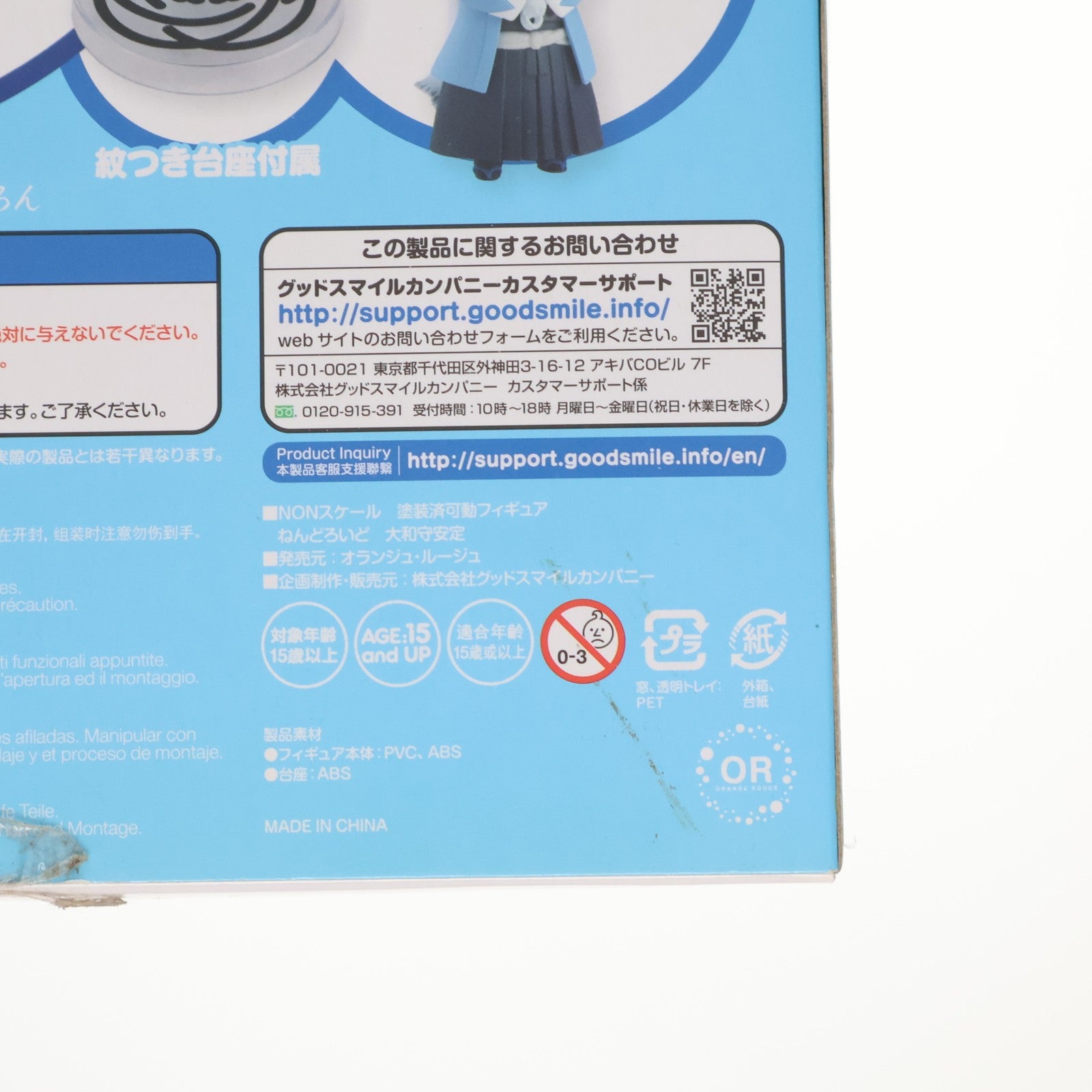 【中古即納】[FIG] ねんどろいど 760 大和守安定(やまとのかみやすさだ) 刀剣乱舞-ONLINE- 完成品 可動フィギュア オランジュ・ルージュ(20171013)