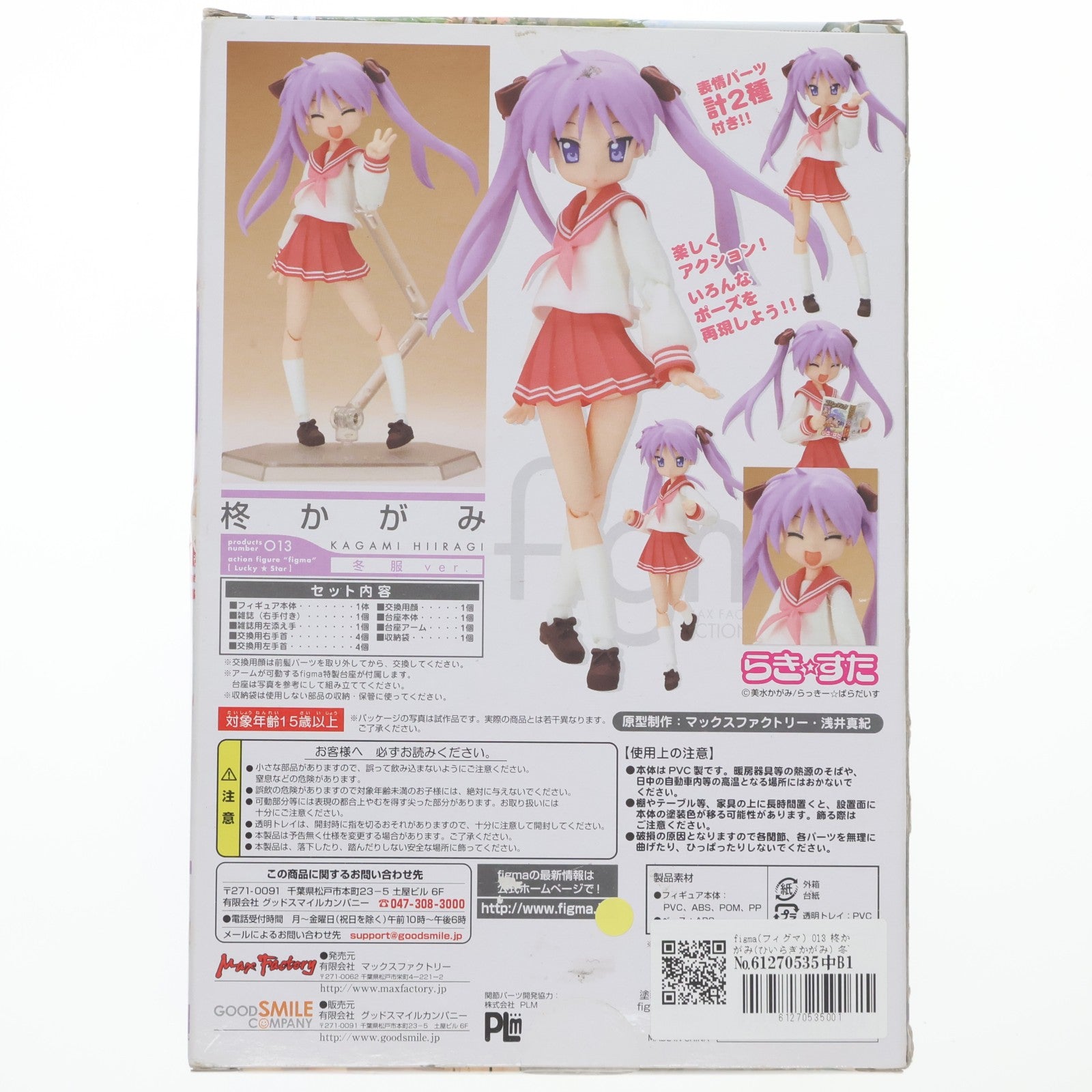 【中古即納】[FIG] figma(フィグマ) 013 柊かがみ(ひいらぎかがみ) 冬服ver. TVアニメ らき☆すた 完成品 可動フィギュア マックスファクトリー(20080913)