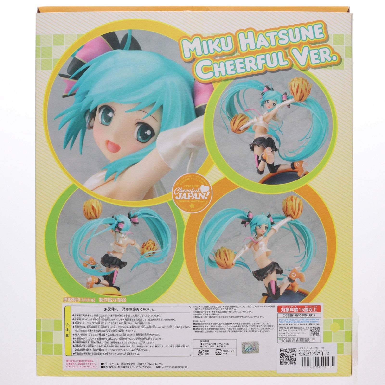 【中古即納】[FIG] 初音ミク Cheerful Ver. キャラクター・ボーカル・シリーズ 01 初音ミク 1/8 完成品 フィギュア グッドスマイルカンパニー(20120915)