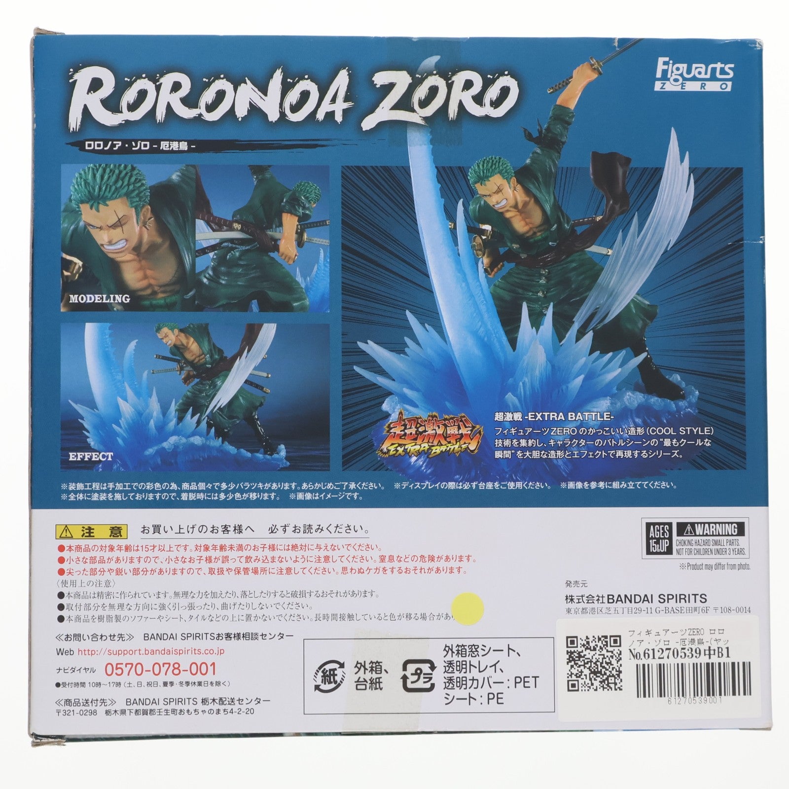 【中古即納】[FIG] フィギュアーツZERO ロロノア・ゾロ -厄港鳥-(ヤッコウドリ) ONE PIECE(ワンピース) 完成品 フィギュア バンダイスピリッツ(20230722)