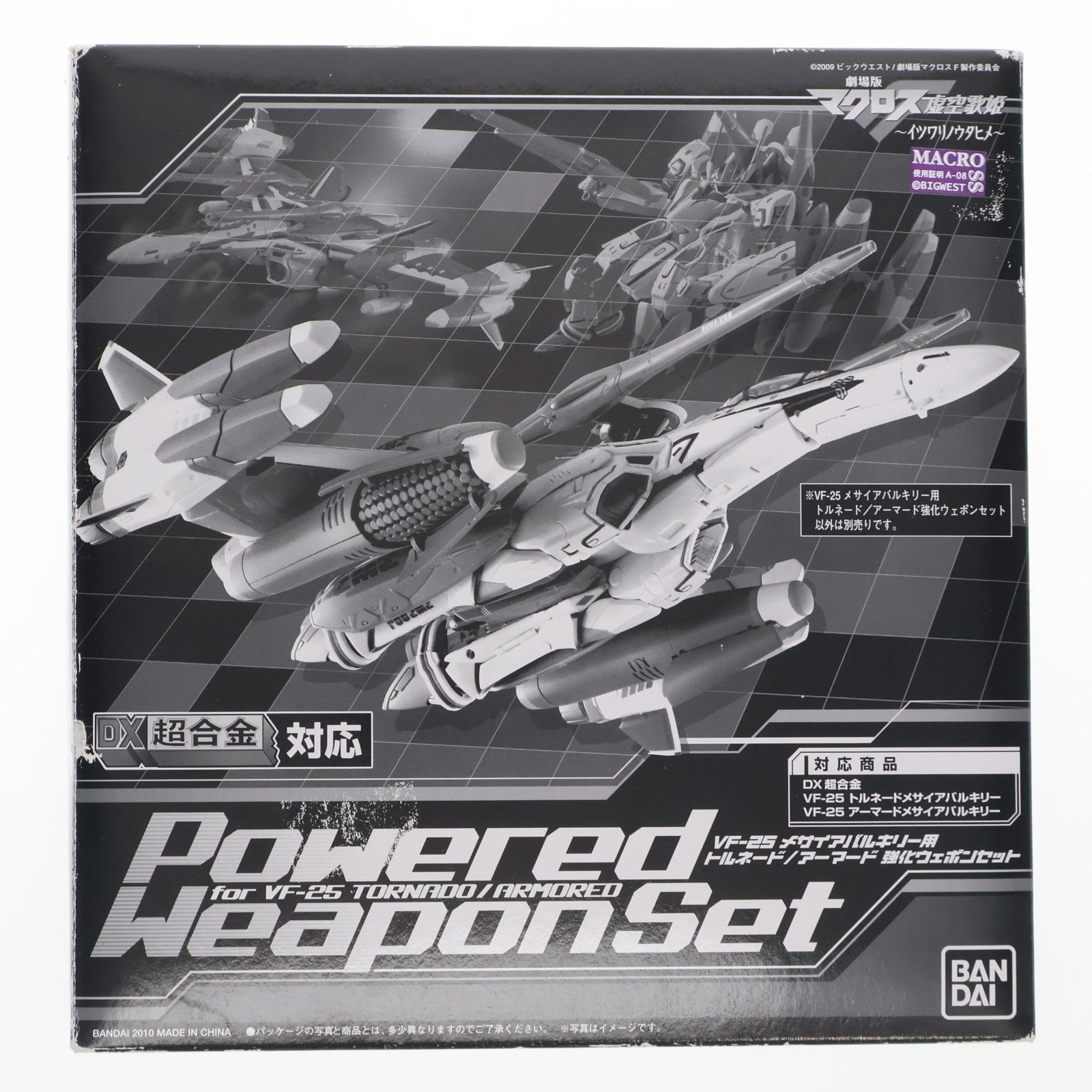 【中古即納】[FIG] 魂ウェブ商店限定 DX超合金 VF-25 メサイアバルキリー用 トルネード/アーマード強化ウェポンセット 劇場版マクロスF ～イツワリノウタヒメ～ フィギュア用アクセサリ バンダイ(20100831)